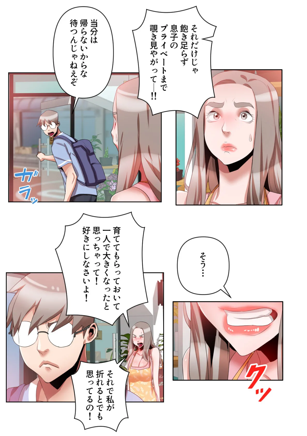 狙われた美魔女〜母を貶めたお前の片思い奪うから【特別修正版】（10） 3ページ