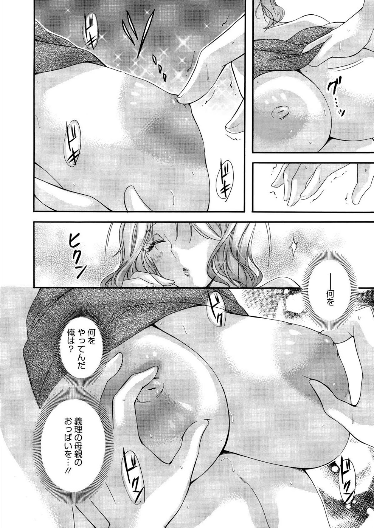 義母の媚香〜微睡みのまろやか豊乳〜 6ページ