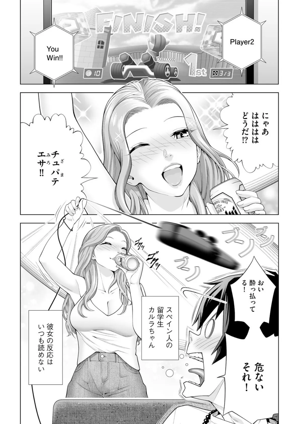 ハーレムルームシェア【第1話】 4ページ