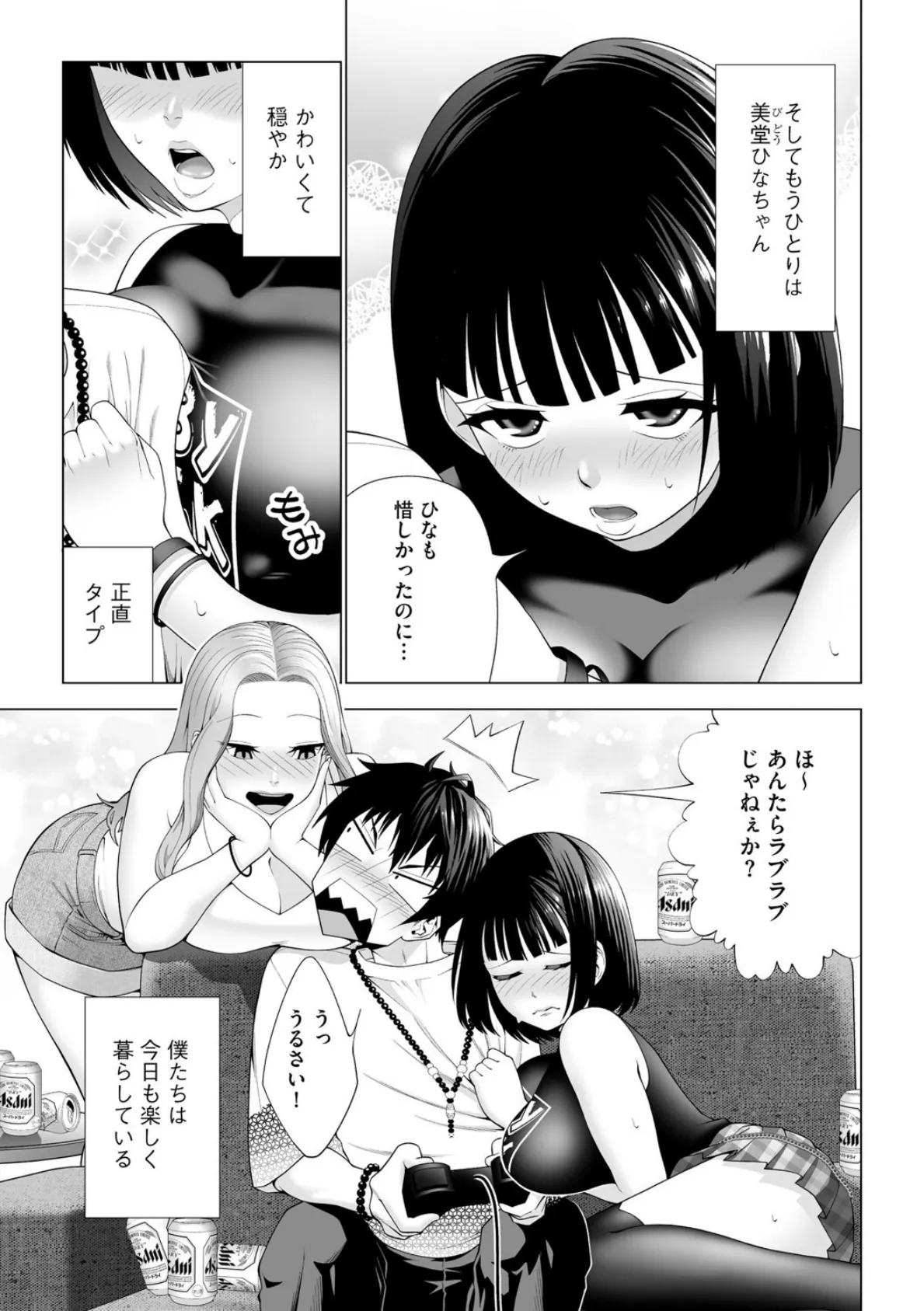 ハーレムルームシェア【第1話】 5ページ