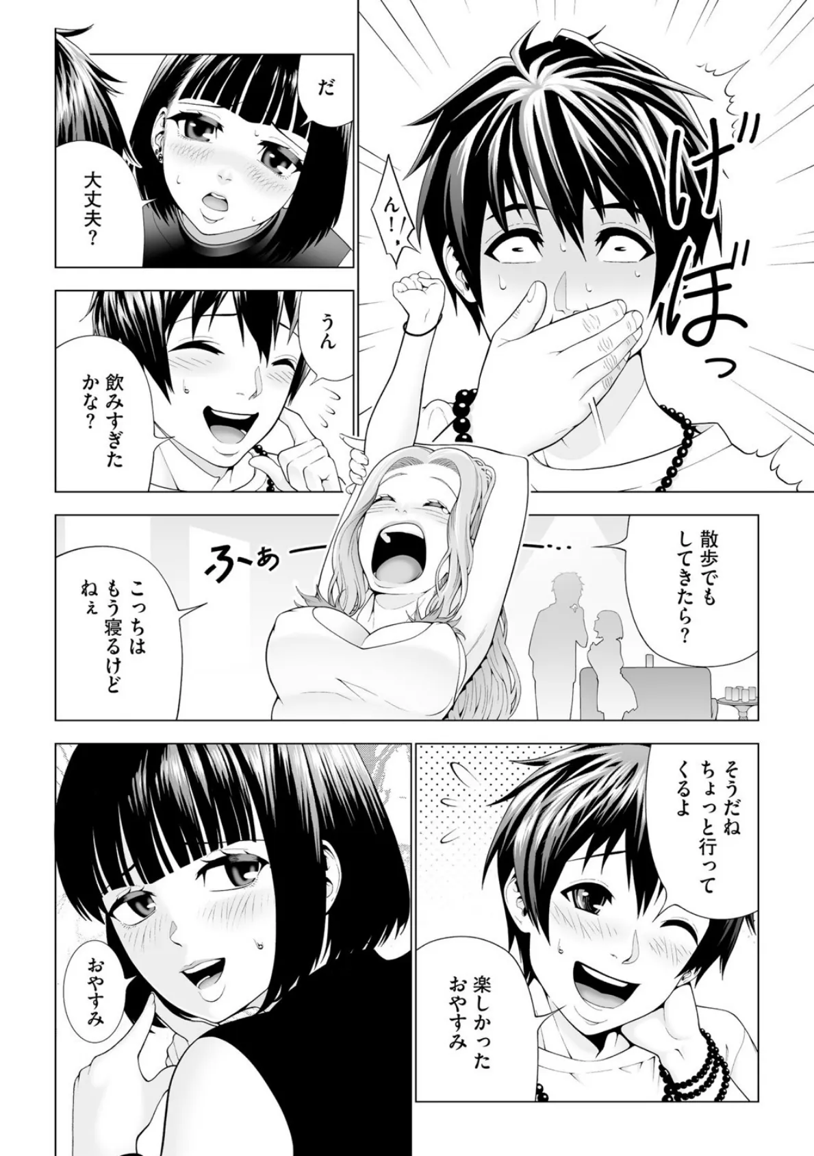 ハーレムルームシェア【第1話】 6ページ