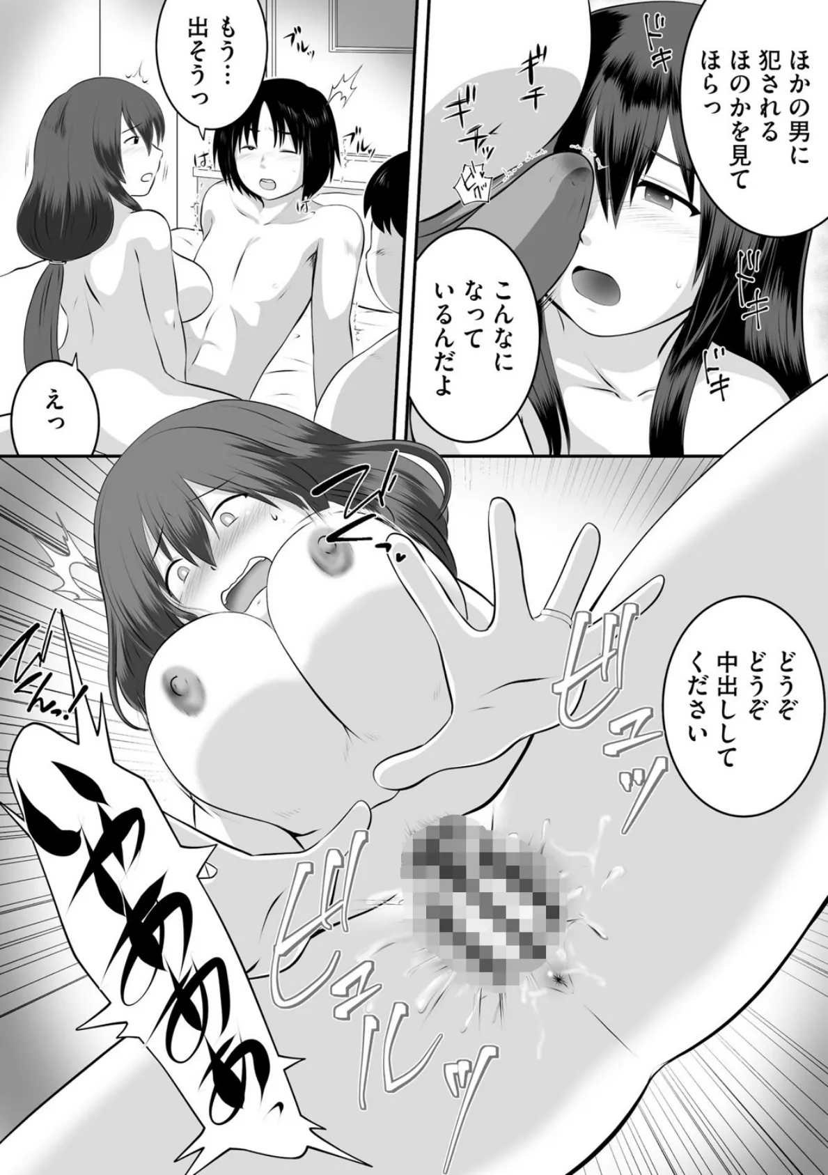 うちの妻を抱いてくれないか？ 8ページ