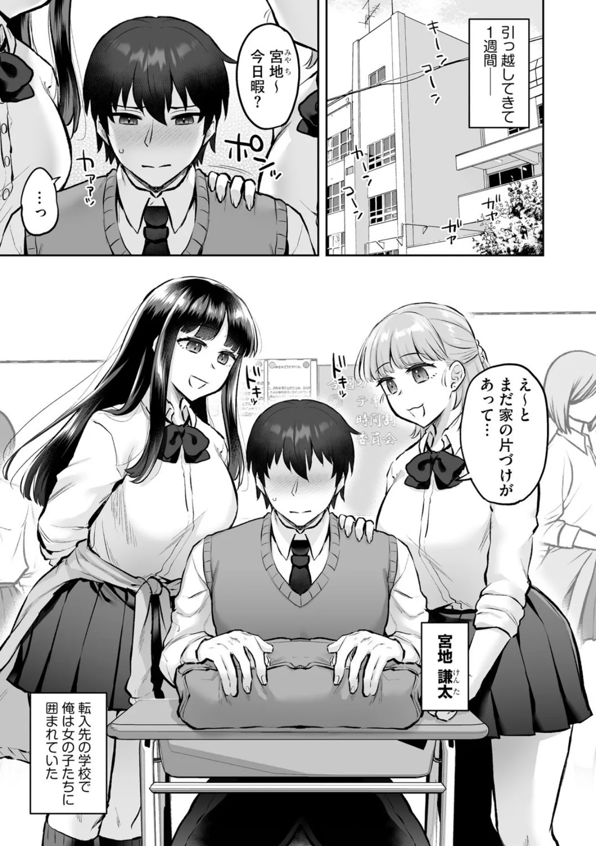 ビッチギャルと童貞君 〜セフレから始まる恋愛事情〜【第1話】 3ページ