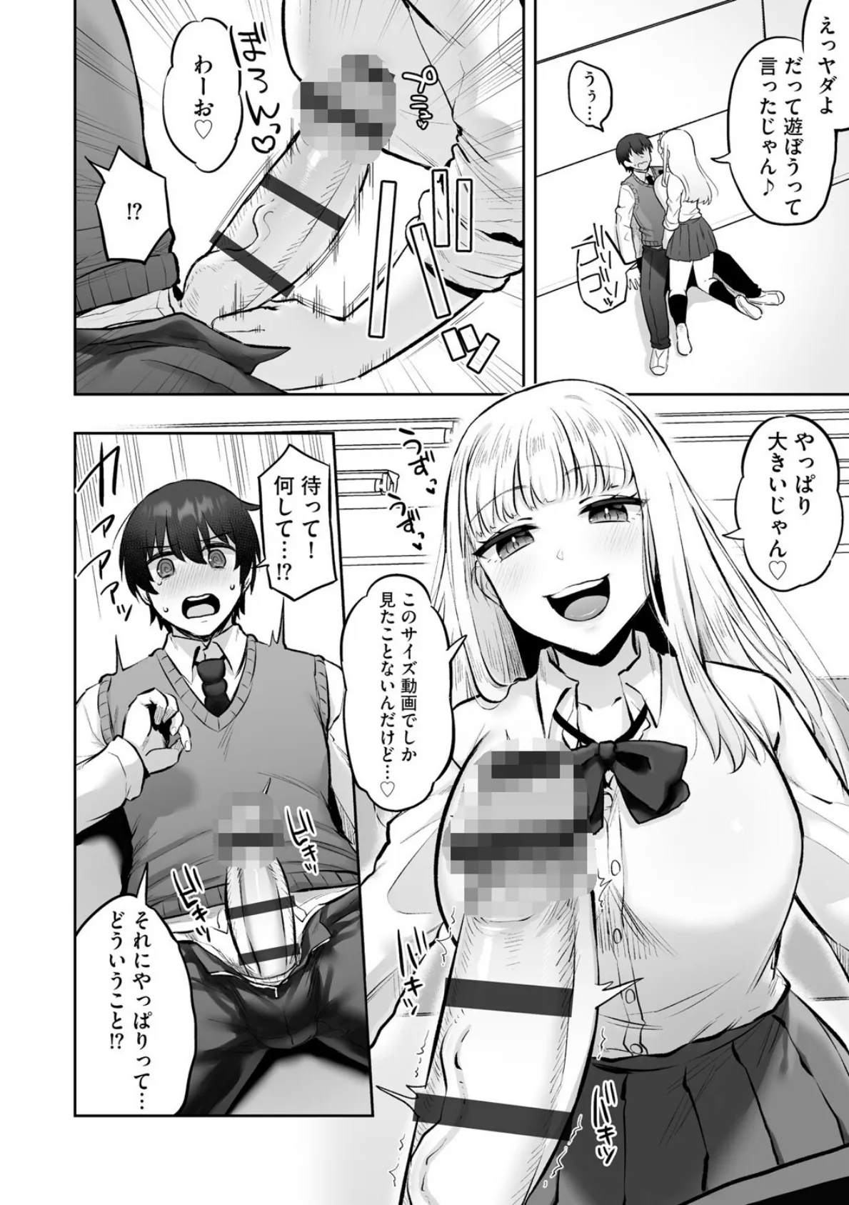 ビッチギャルと童貞君 〜セフレから始まる恋愛事情〜【第1話】 8ページ