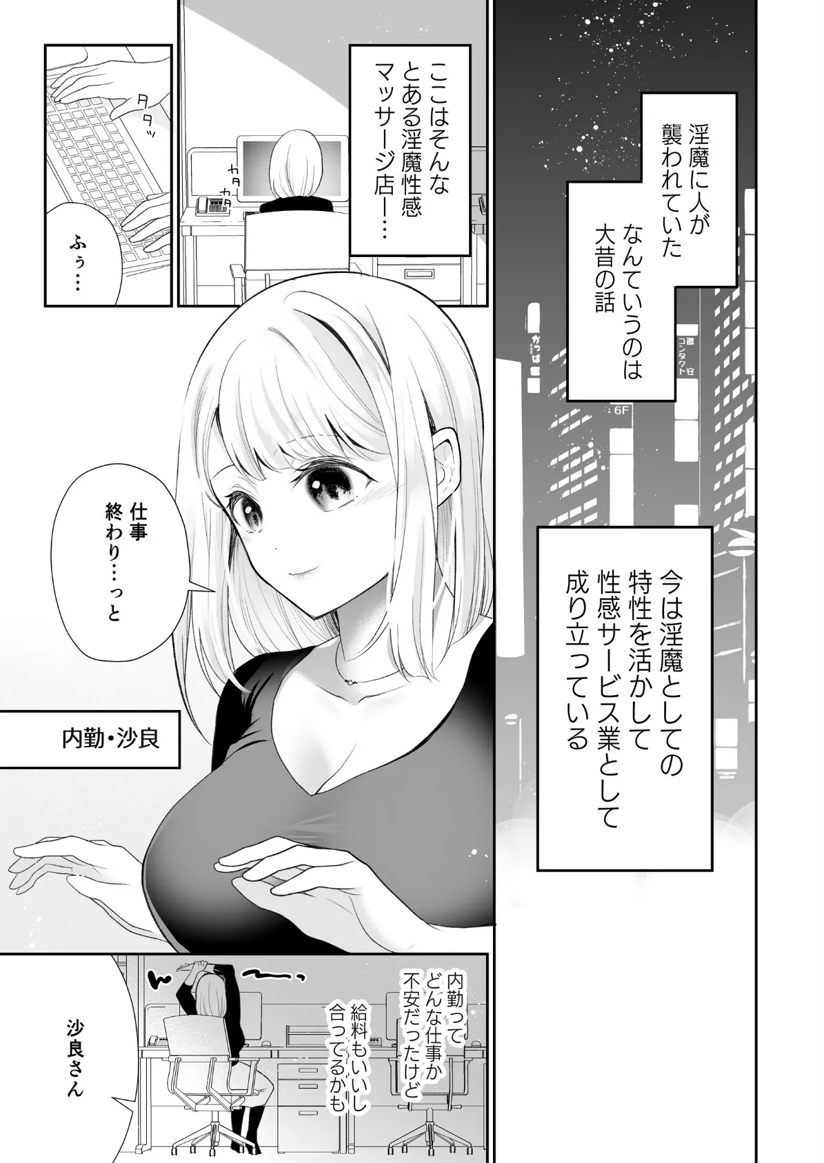 現代淫魔相手の3P研修は大変です！？ 3ページ