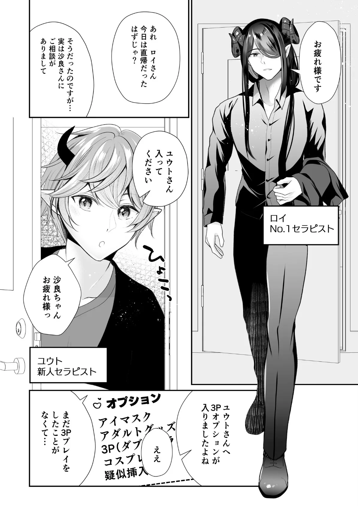 現代淫魔相手の3P研修は大変です！？ 4ページ