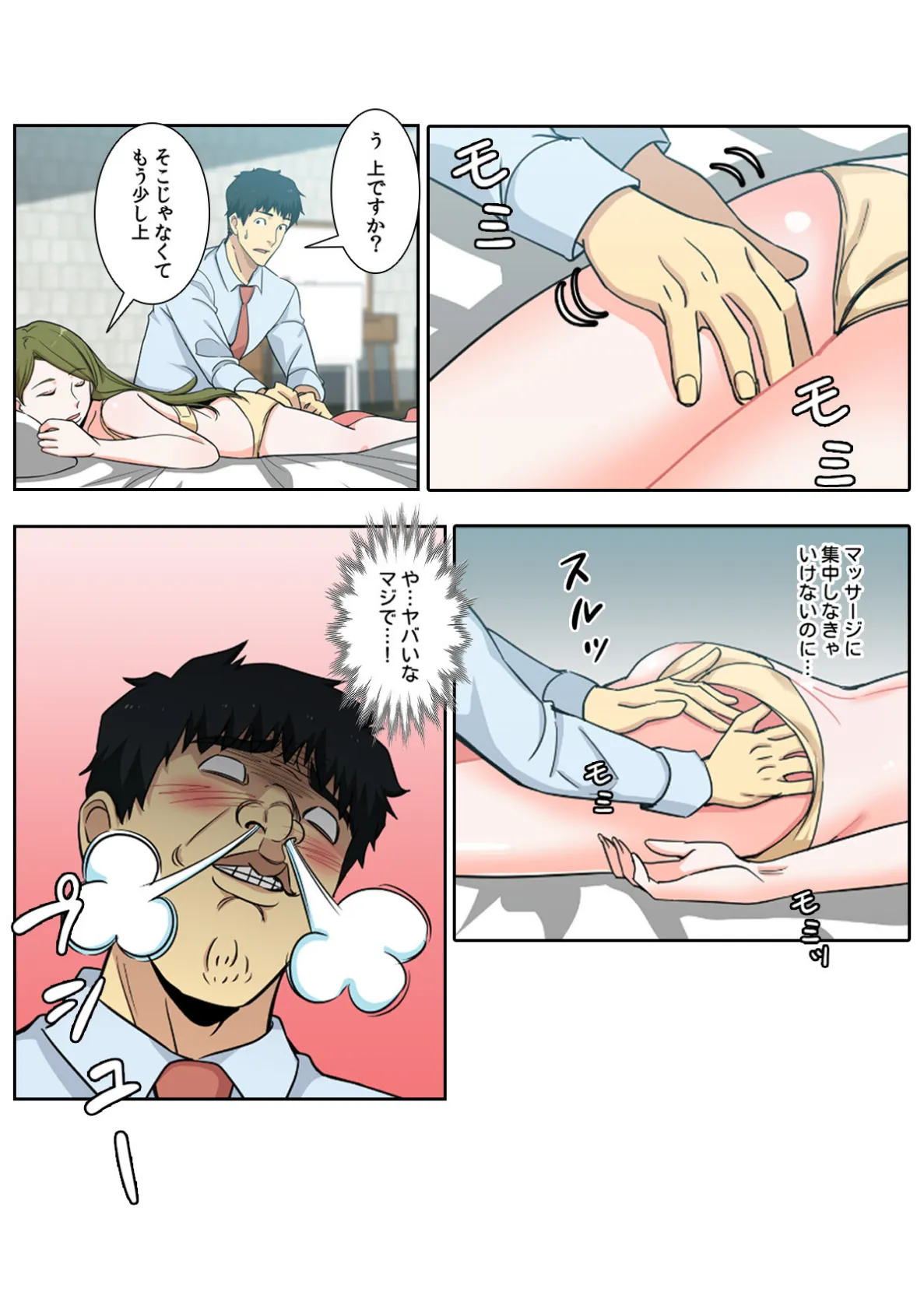 同居人はケダモノでした!?【特別修正版】(7) 2ページ