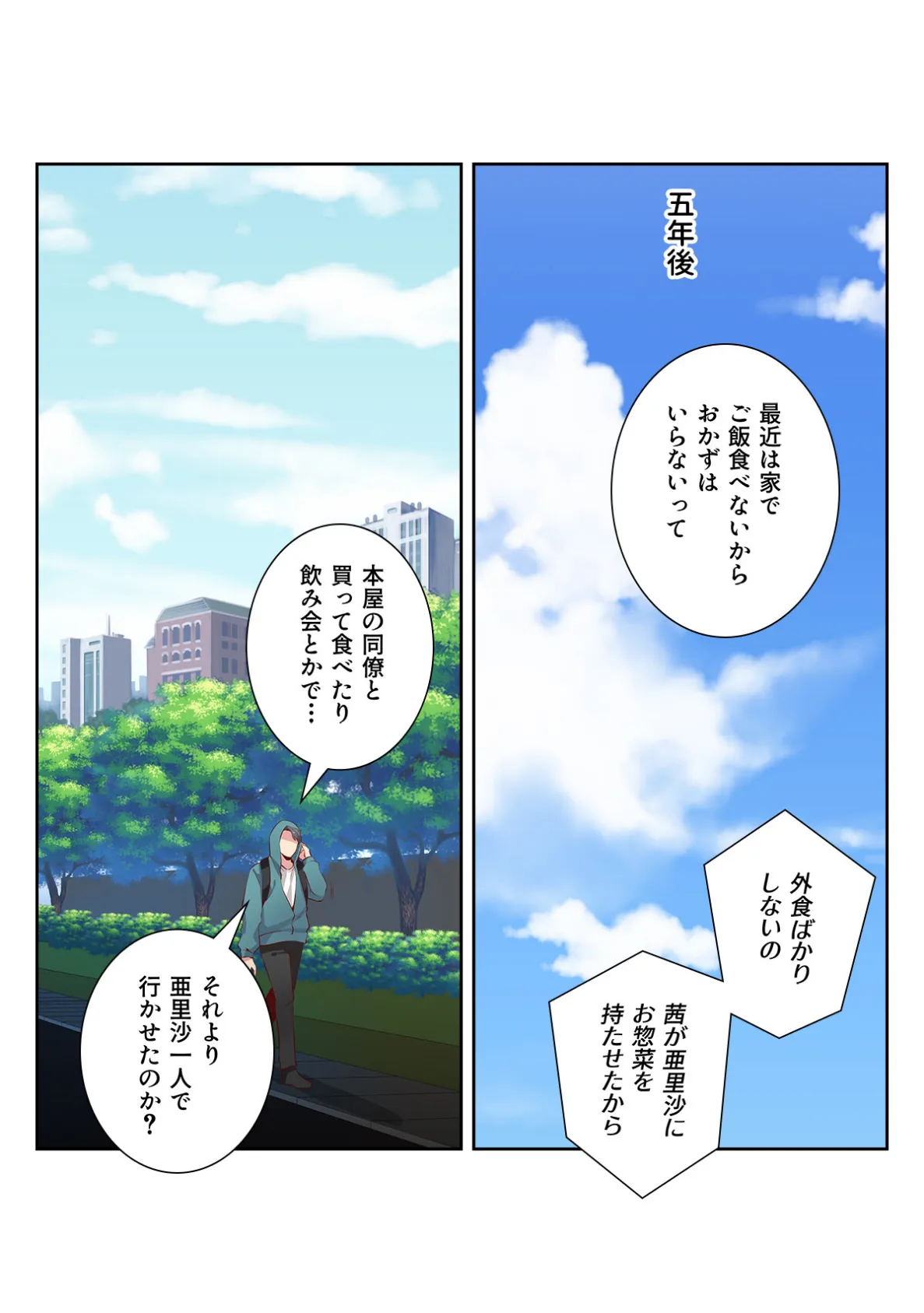 あなたの愛で満たして【特別修正版】（16） 2ページ