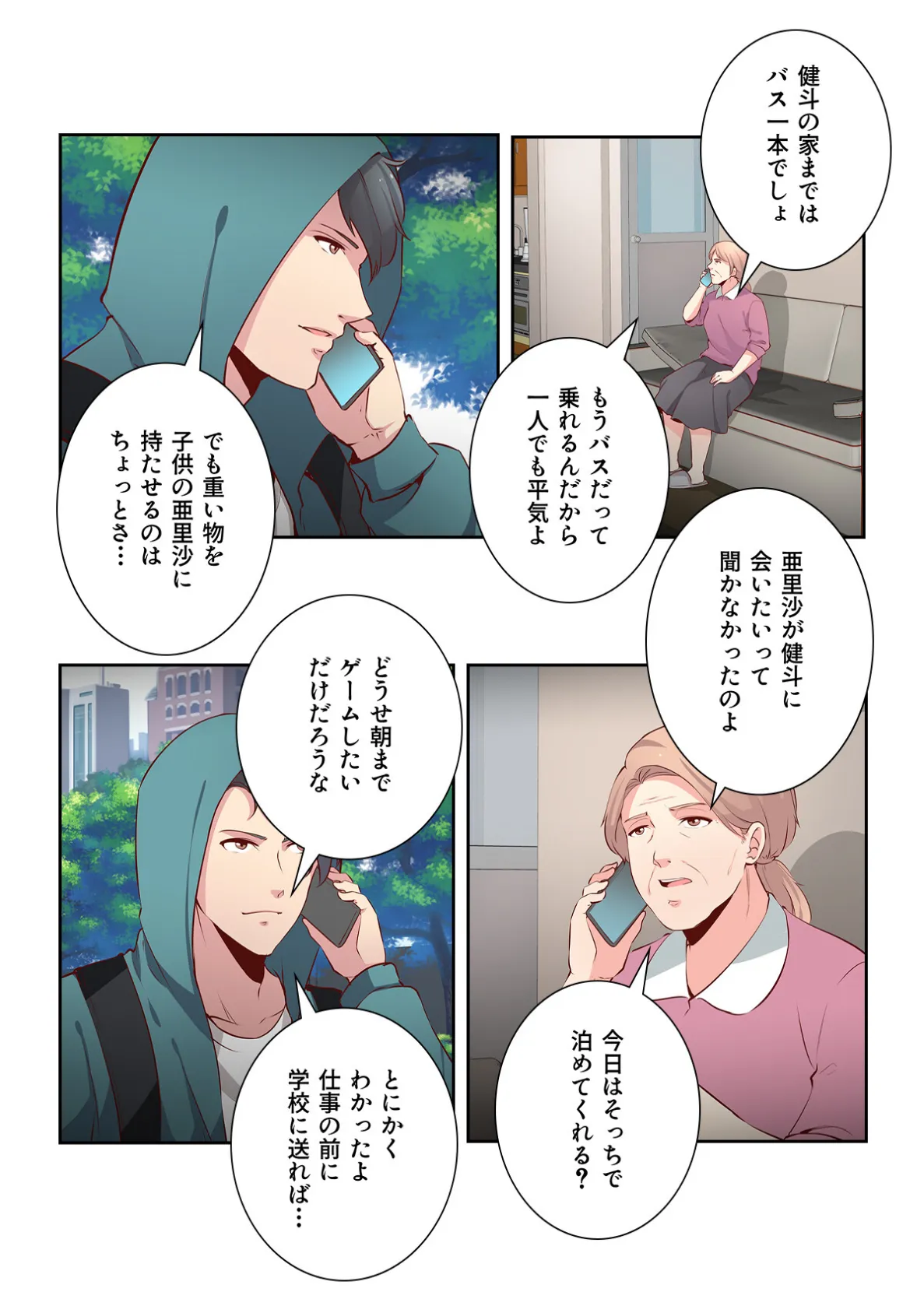 あなたの愛で満たして【特別修正版】（16） 3ページ