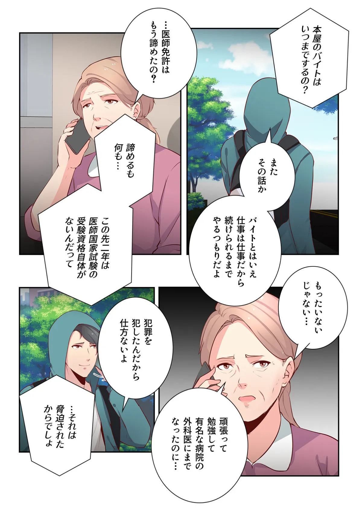 あなたの愛で満たして【特別修正版】（16） 4ページ