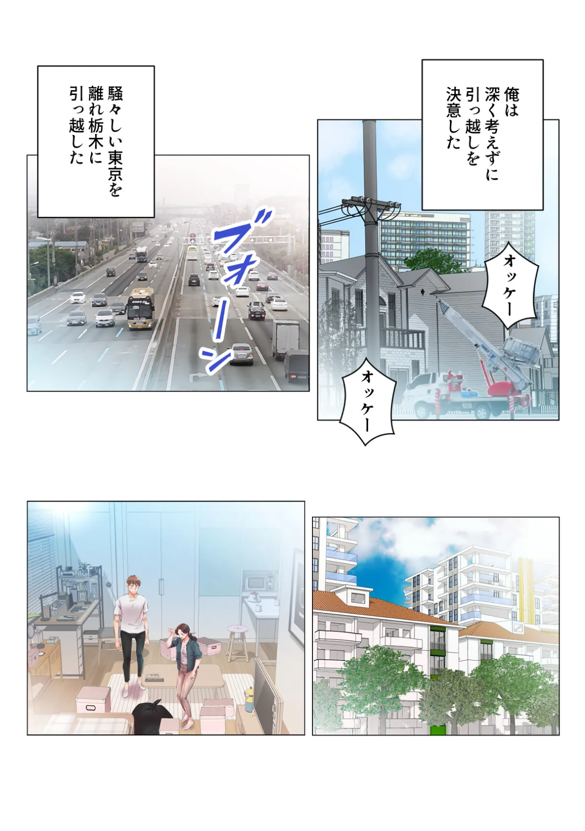 禁断の人妻同居性活〜偽りの別れが導く真実の愛【特別修正版】（12） 2ページ