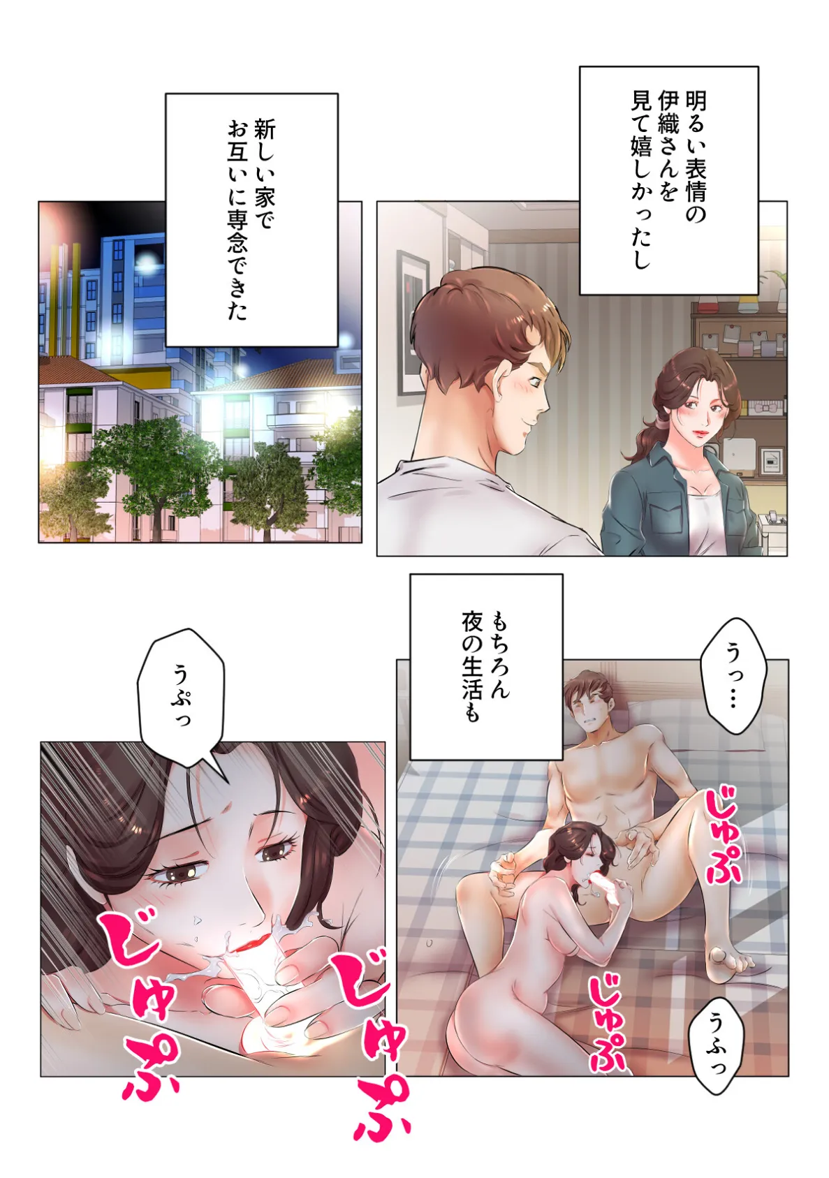 禁断の人妻同居性活〜偽りの別れが導く真実の愛【特別修正版】（12） 3ページ