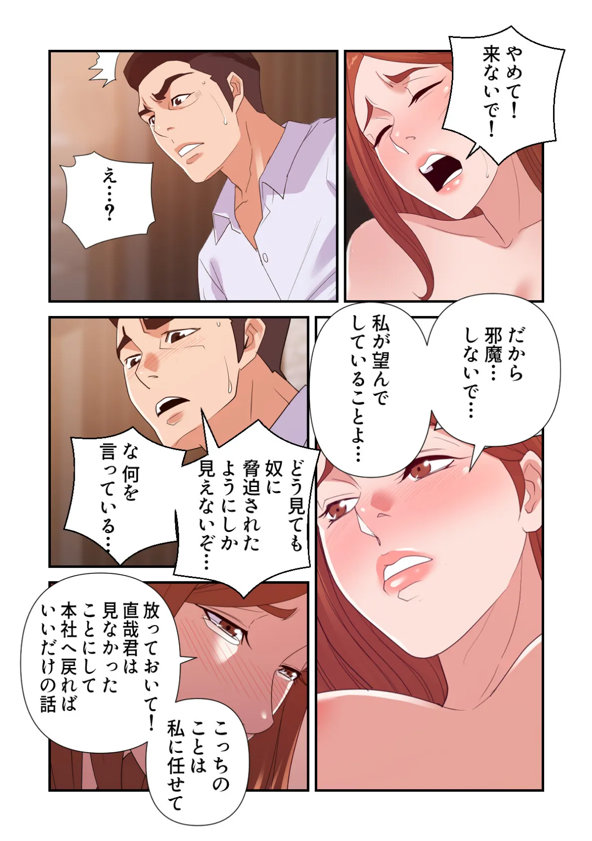 人妻〜元カノの淫靡な誘惑〜【特別修正版】(14) 3ページ