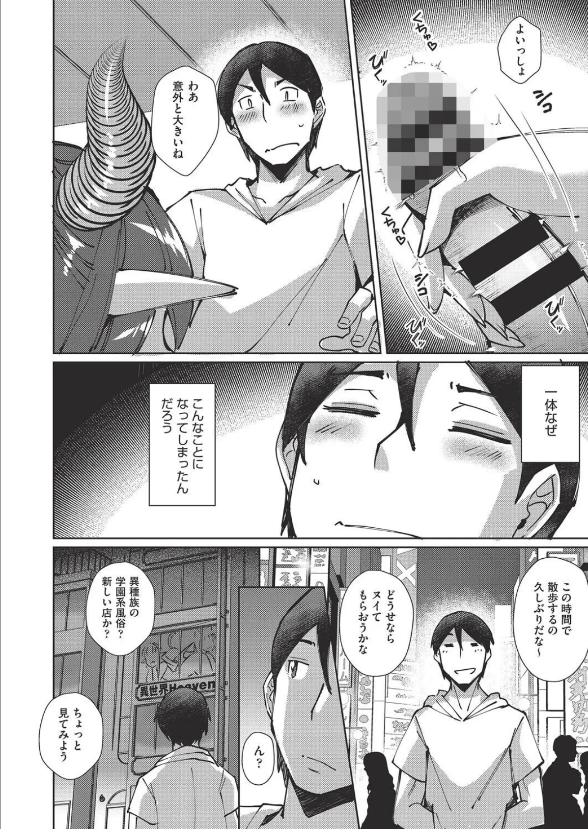 サキュバスよりJK！？ 2ページ