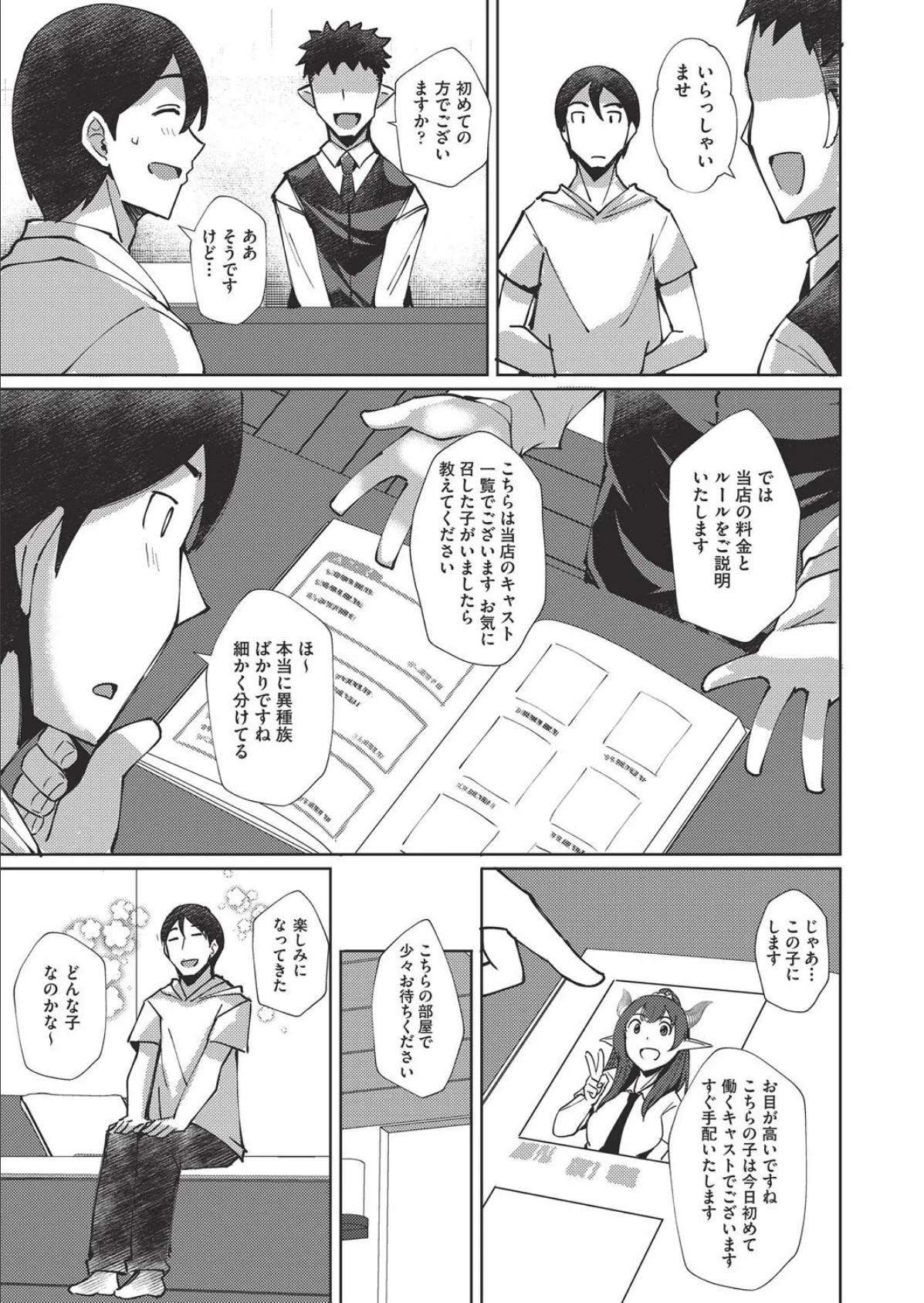 サキュバスよりJK！？ 3ページ