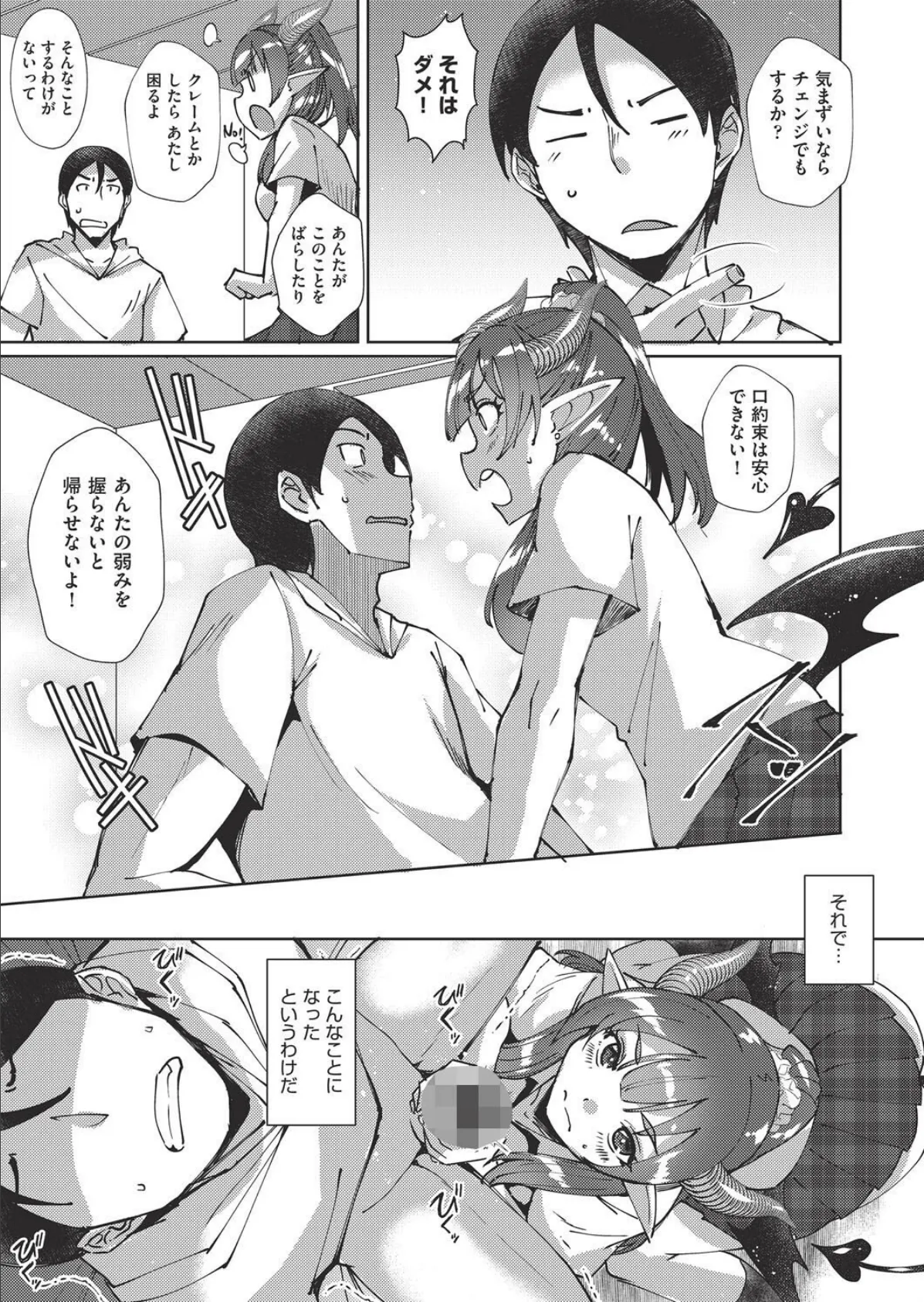 サキュバスよりJK！？ 7ページ