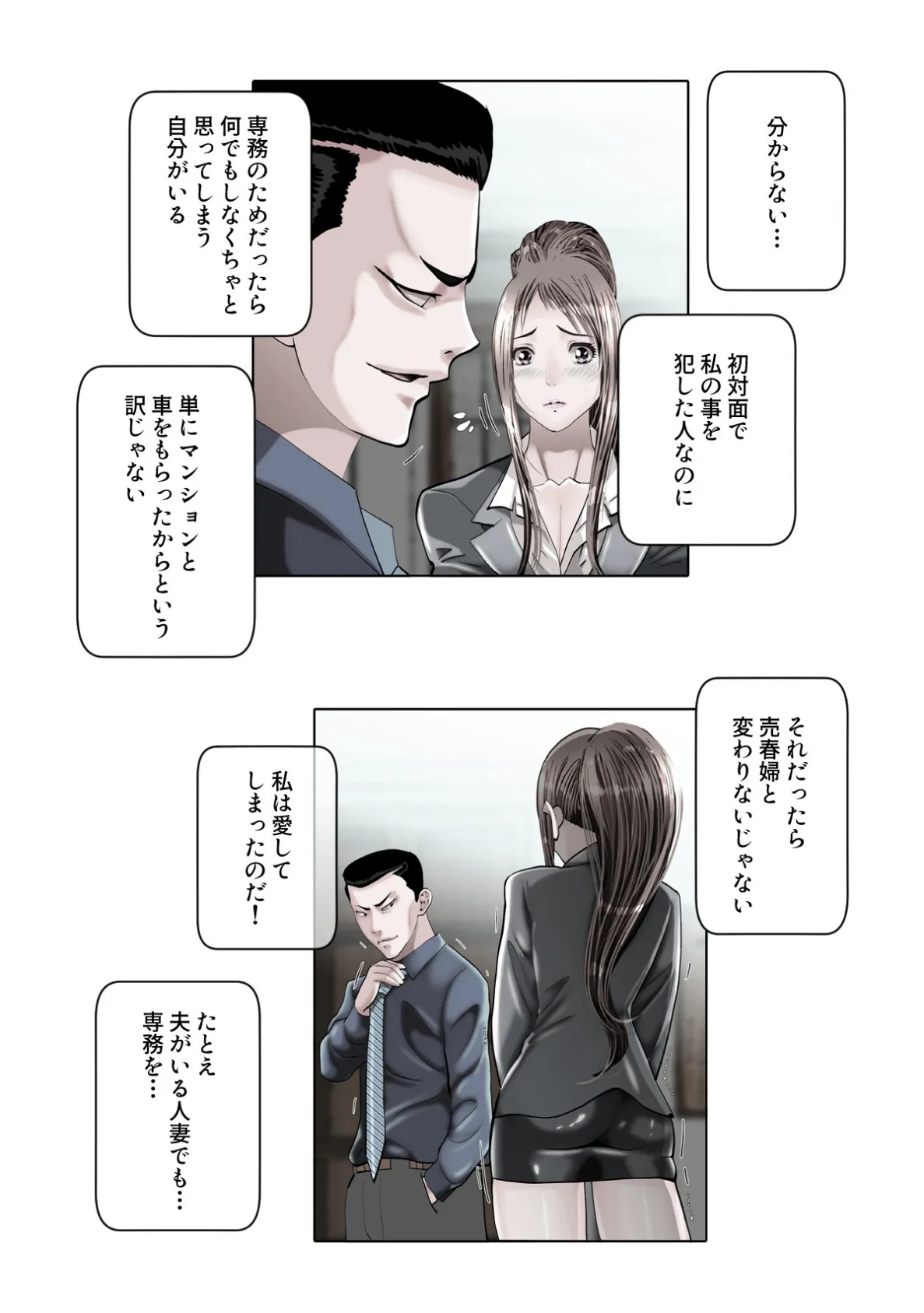 不倫の味〜忘れられない初恋の人【特別修正版】（11） 2ページ