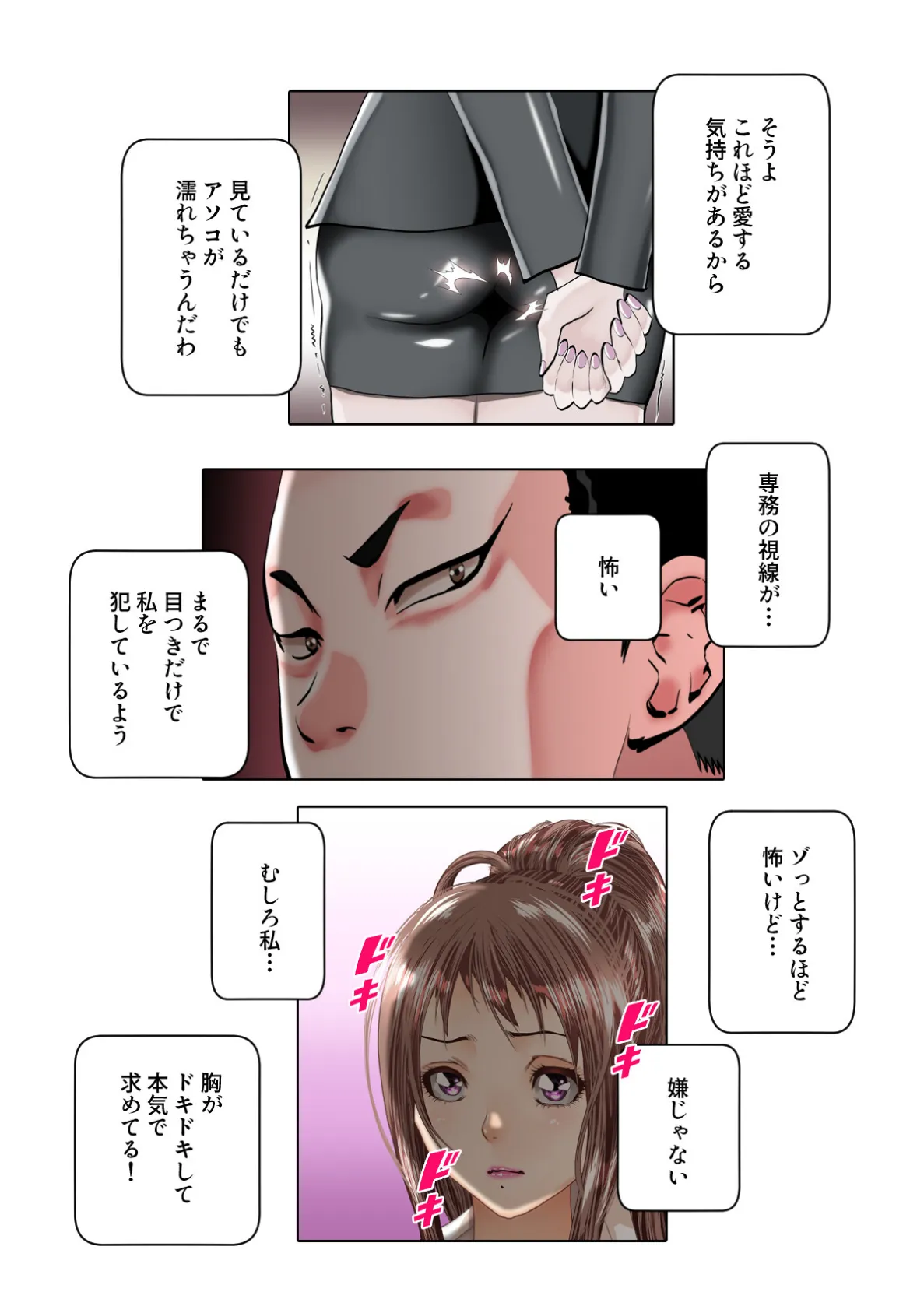 不倫の味〜忘れられない初恋の人【特別修正版】（11） 3ページ