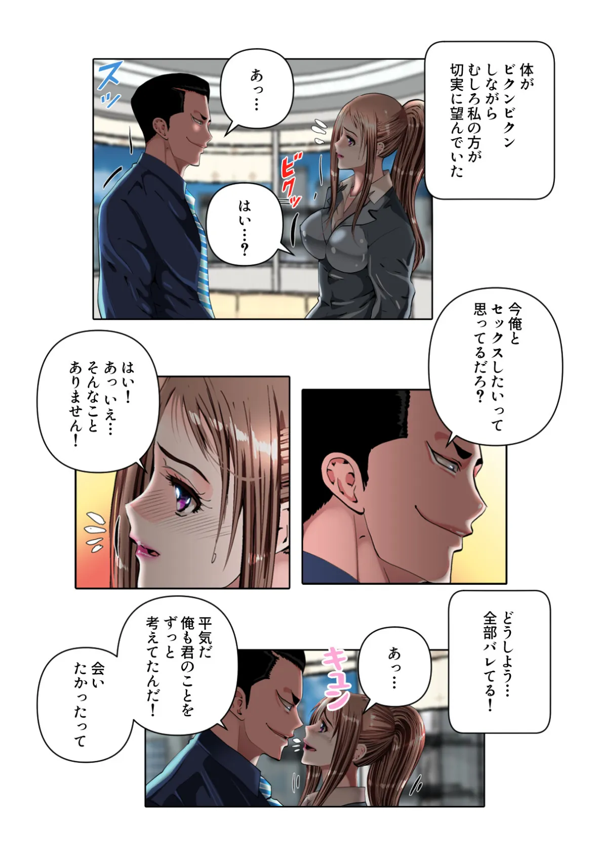 不倫の味〜忘れられない初恋の人【特別修正版】（11） 5ページ