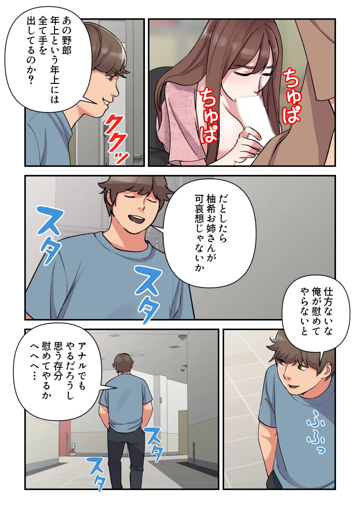 色欲学園生活【特別修正版】(9) 4ページ