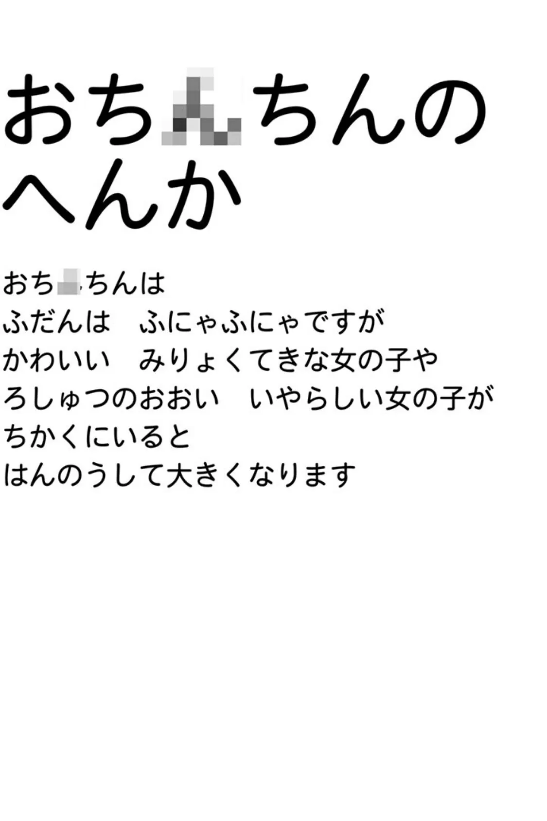 図解でわかる女性のカラダ 〜健康的で持続可能な性生活〜【得合本版】モザイク版 11ページ