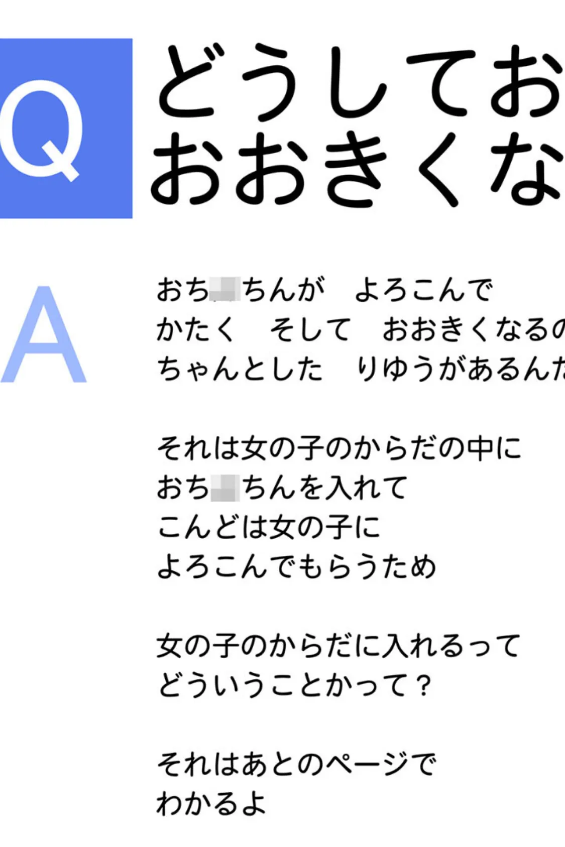 図解でわかる女性のカラダ 〜健康的で持続可能な性生活〜【得合本版】モザイク版 15ページ
