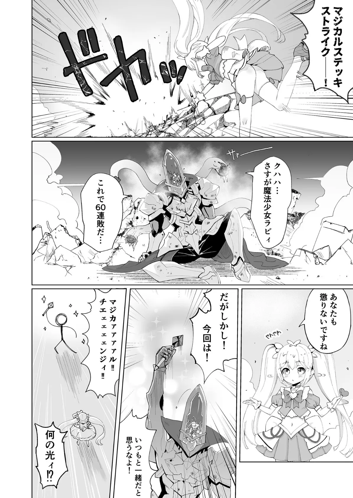 悪の幹部は秘密兵器のTS化で自爆しました モザイク版 4ページ