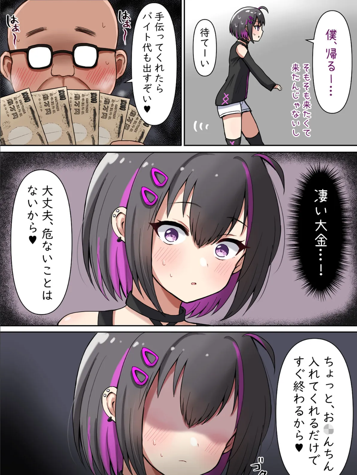 逆フ●ラBOXにち●ち●入れちゃった男の娘♂ モザイク版 5ページ