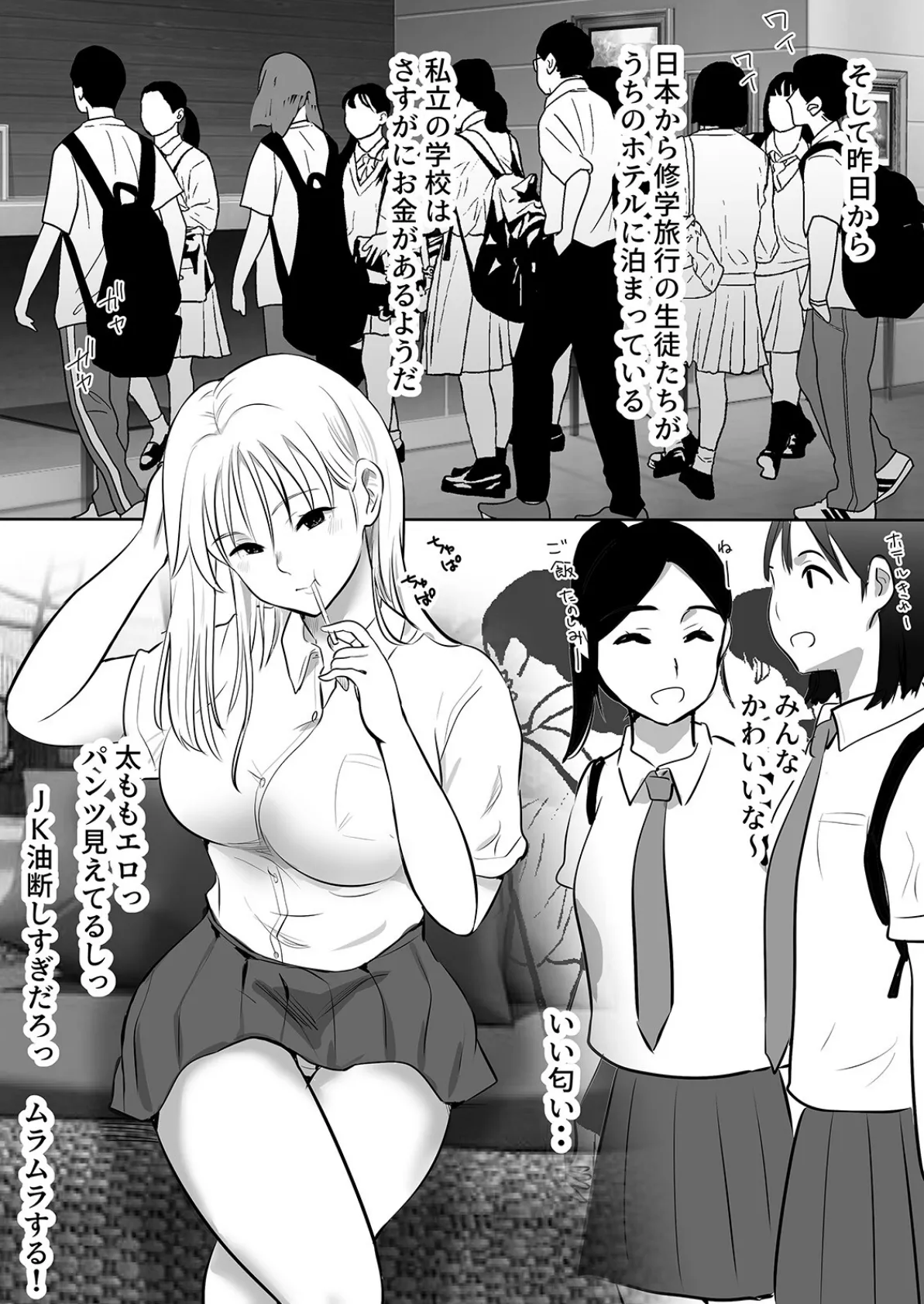 パパ活数珠繋ぎ修学旅行生-君よりエロい子紹介して？-（1） 4ページ