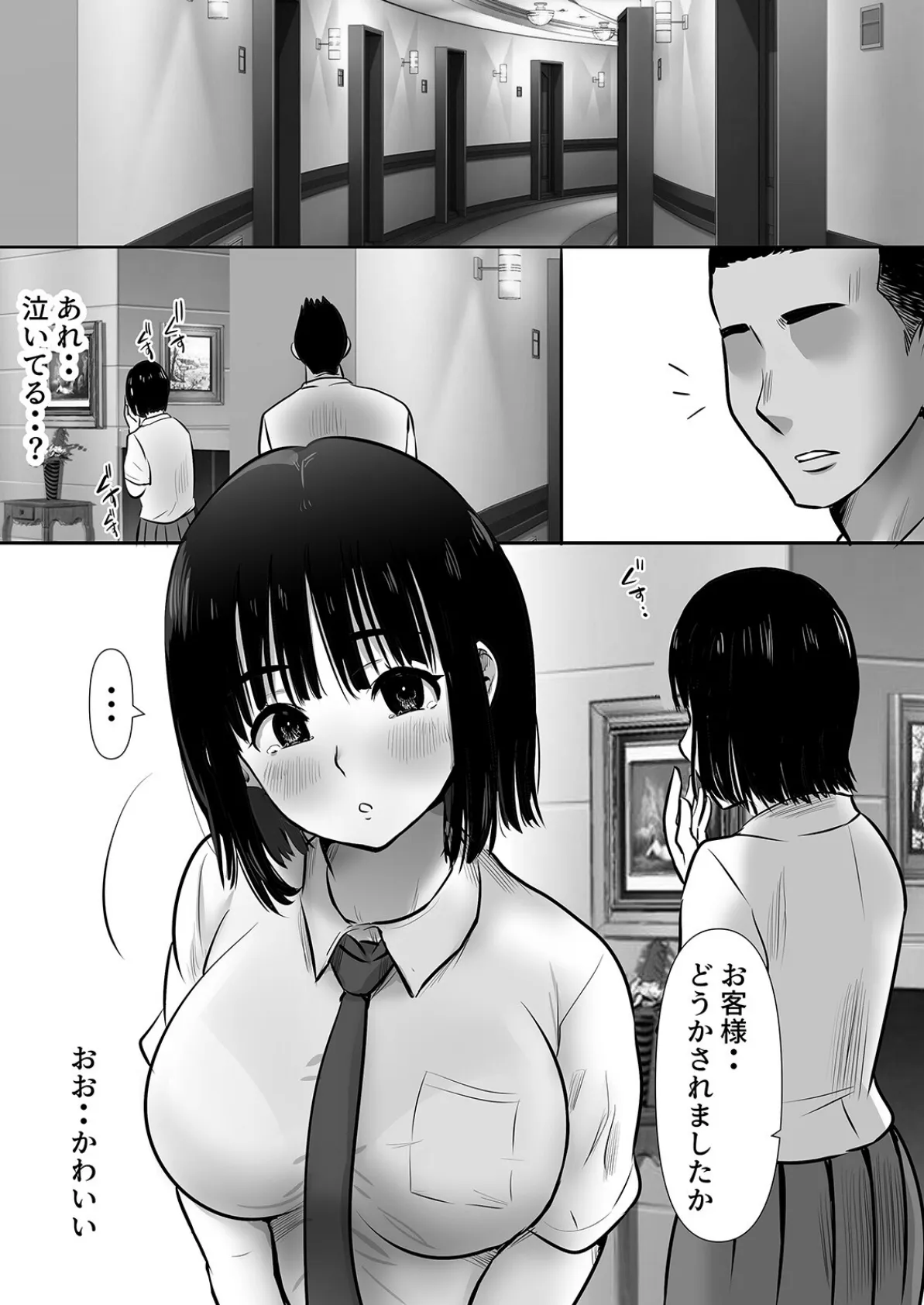パパ活数珠繋ぎ修学旅行生-君よりエロい子紹介して？-（1） 5ページ