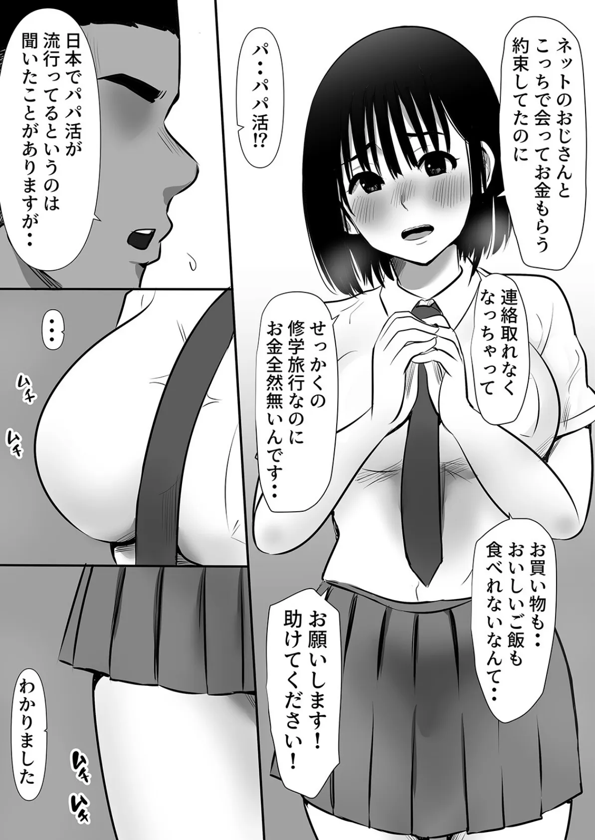 パパ活数珠繋ぎ修学旅行生-君よりエロい子紹介して？-（1） 7ページ