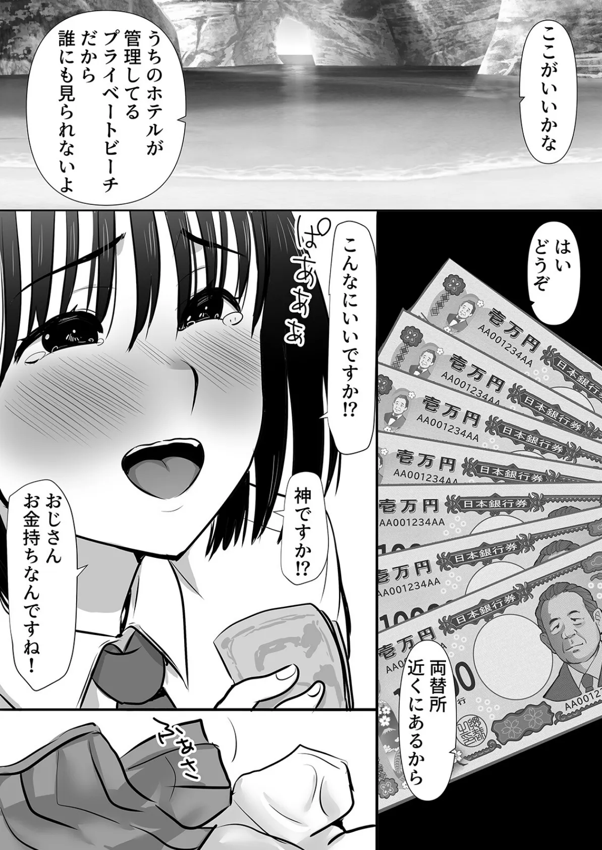 パパ活数珠繋ぎ修学旅行生-君よりエロい子紹介して？-（1） 8ページ