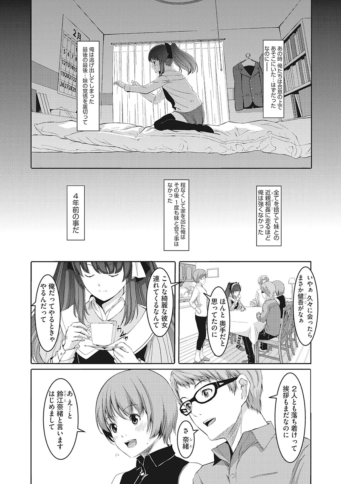 堕妻アリス【新装分冊版】 5 4ページ