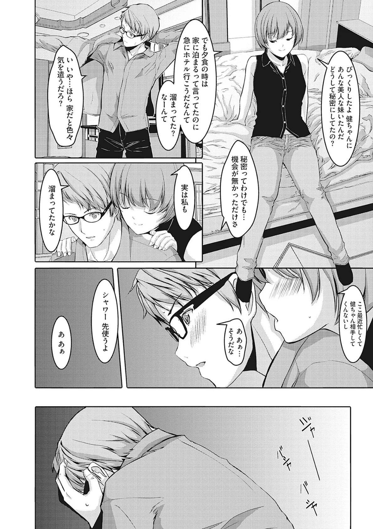 堕妻アリス【新装分冊版】 5 6ページ