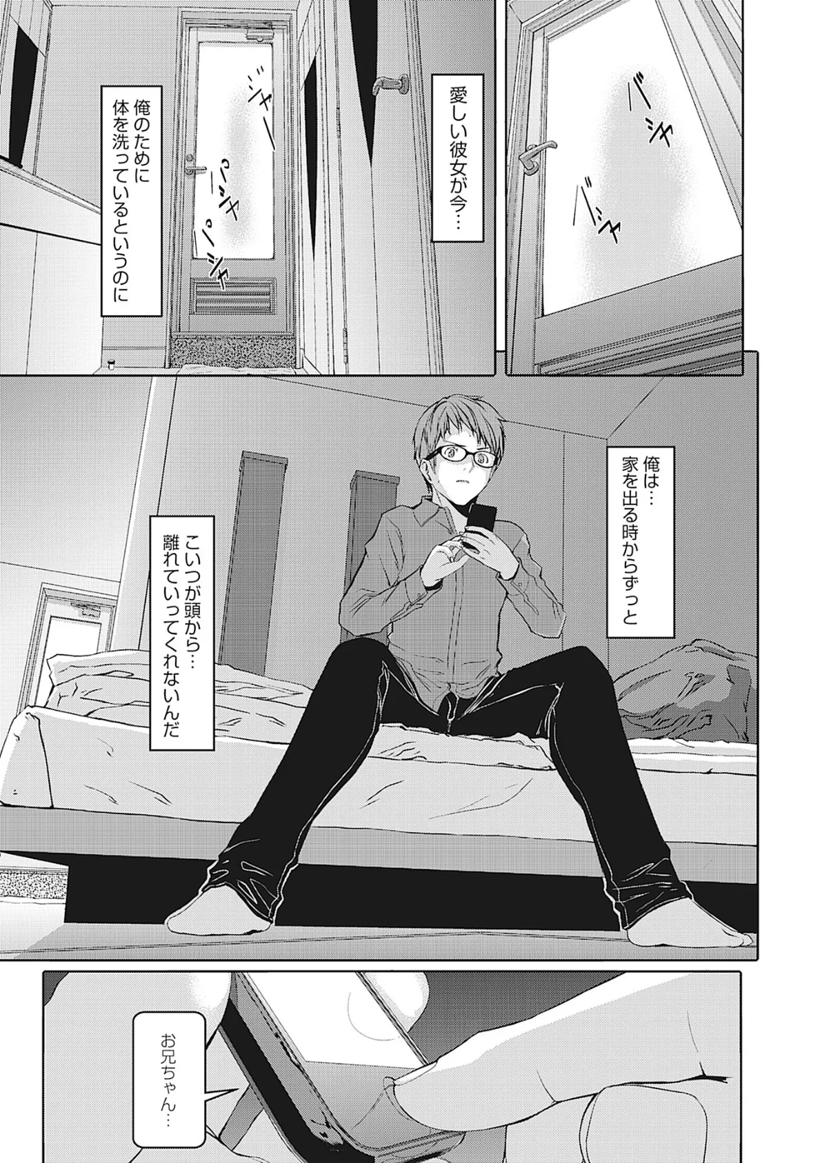 堕妻アリス【新装分冊版】 5 7ページ