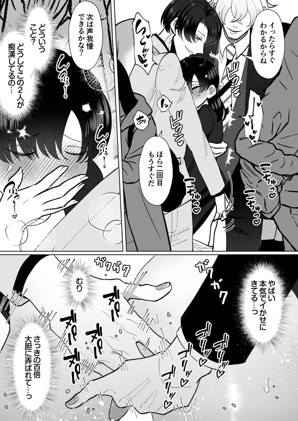 3P歪愛電車 〜優しい上司と俺様部下の執着愛にイかされて【R版】（3） 4ページ