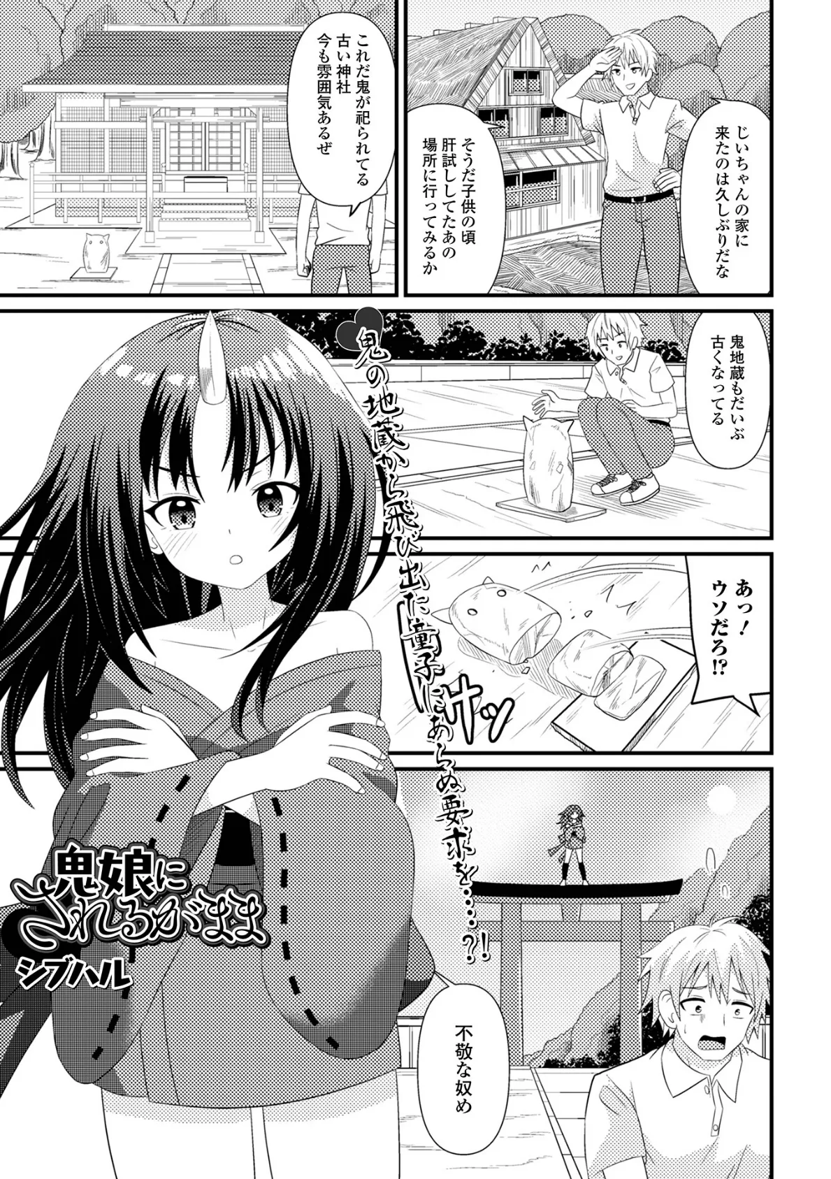 鬼女のされるがまま