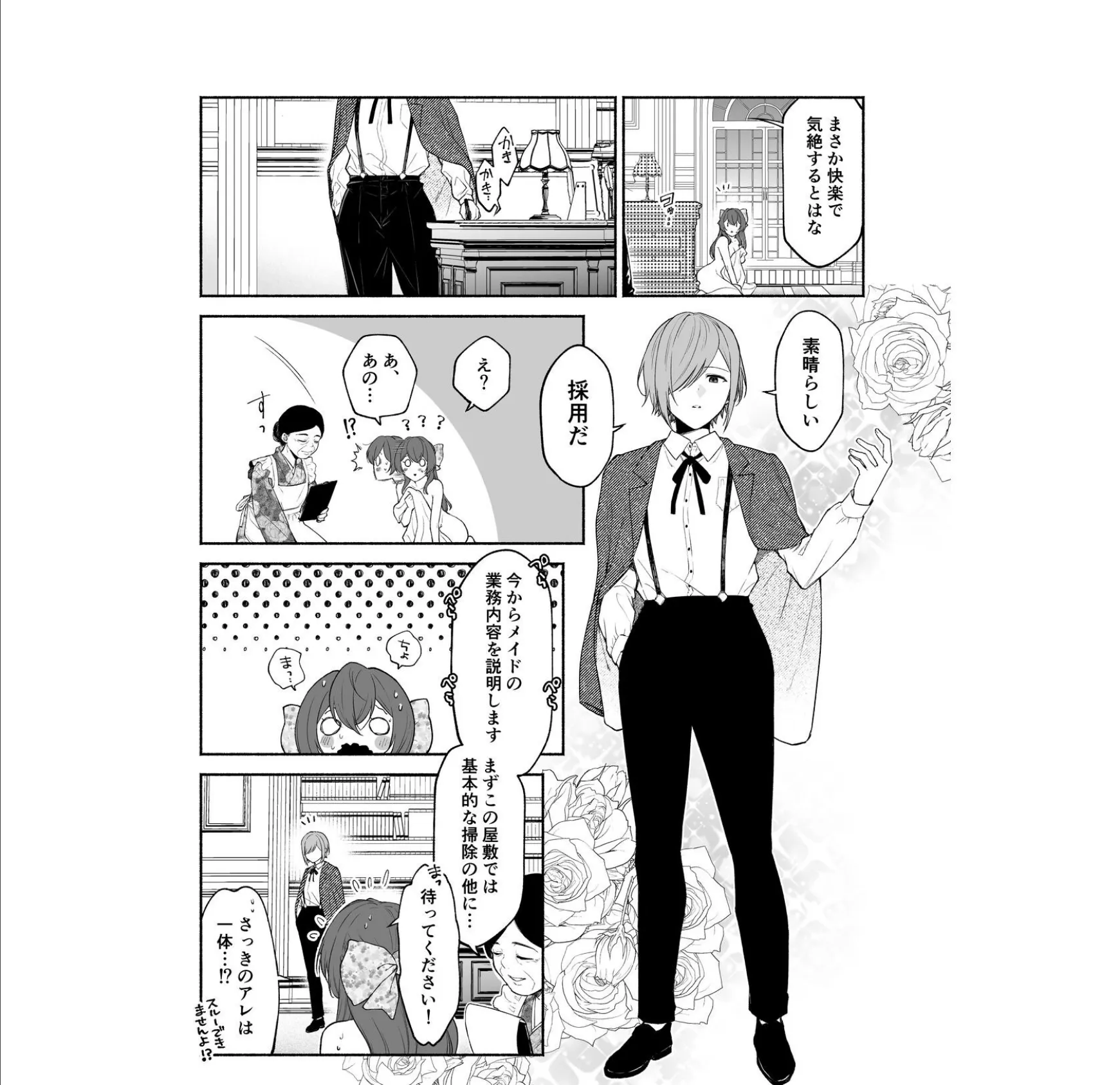 九条院家のメイドさんはドM開発されるのがお仕事です。 1 〜九条院家の場合〜 5ページ