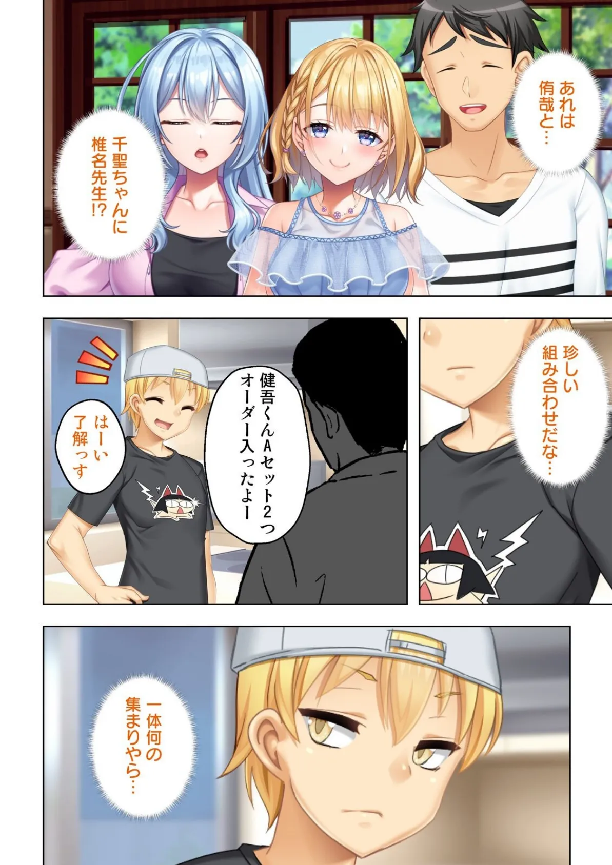 幼なじみのねーちゃん達と汗だく孕ませレッスン 03話 4ページ