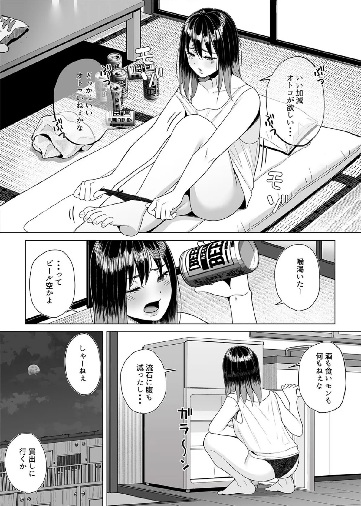 ●っ払いねーちゃんをスナオにさせる方法(1) 4ページ