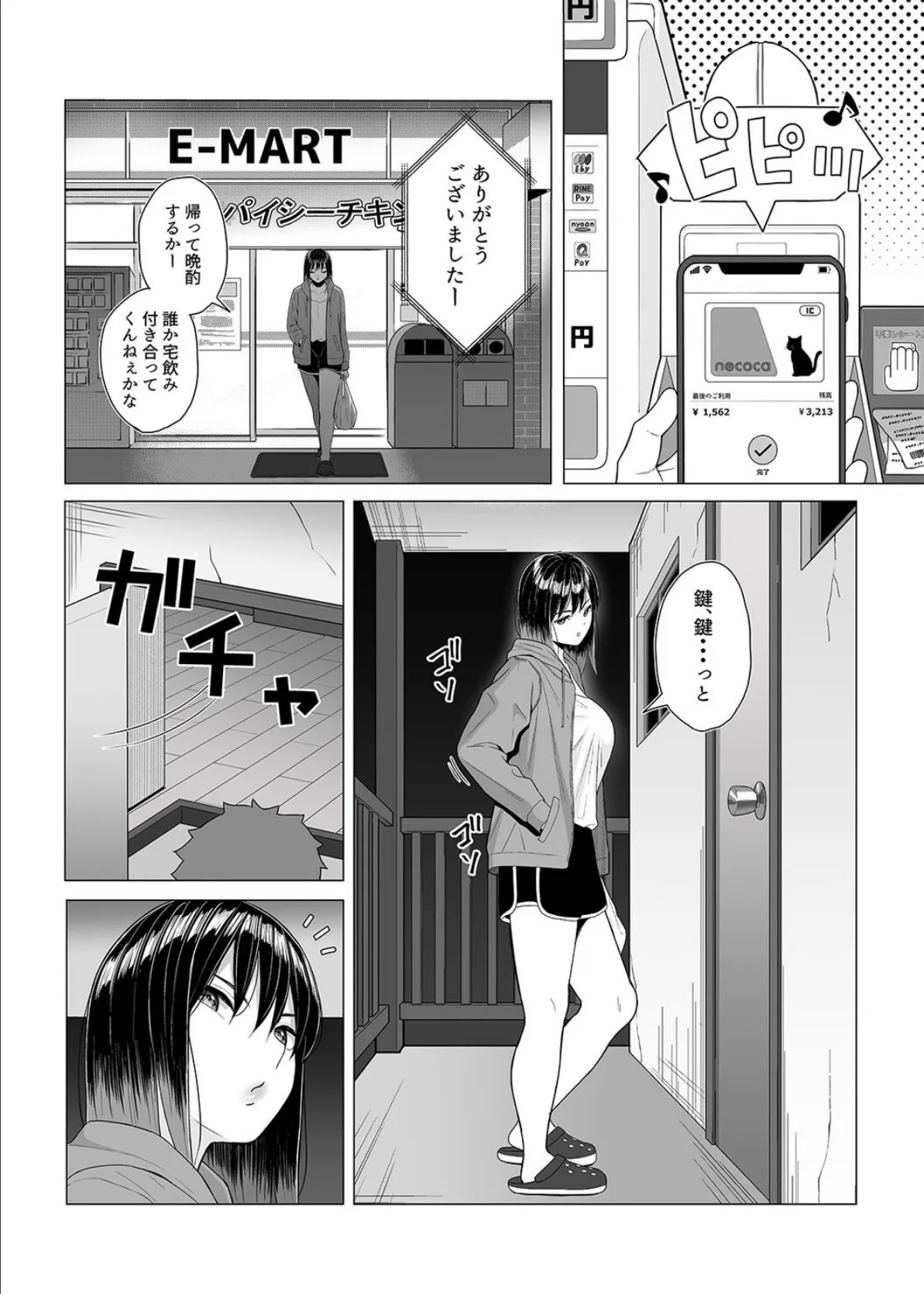 ●っ払いねーちゃんをスナオにさせる方法(1) 5ページ