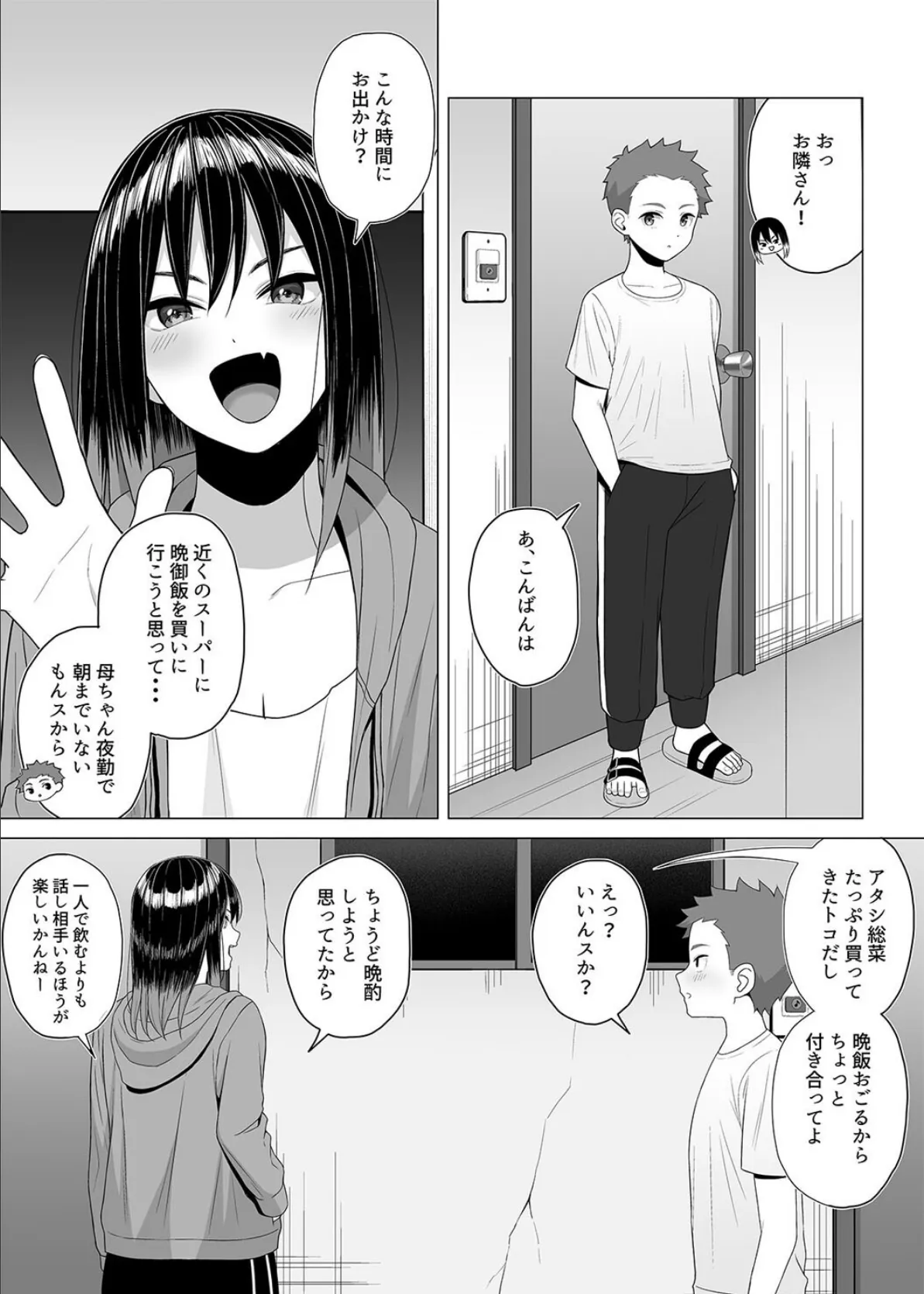 ●っ払いねーちゃんをスナオにさせる方法(1) 6ページ