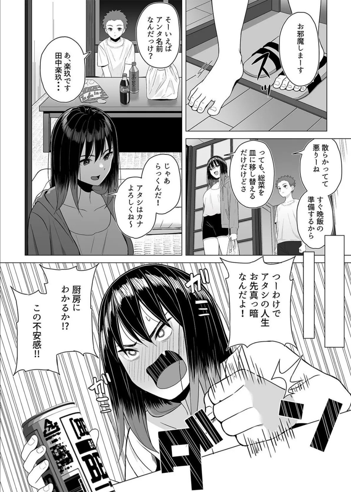 ●っ払いねーちゃんをスナオにさせる方法(1) 7ページ