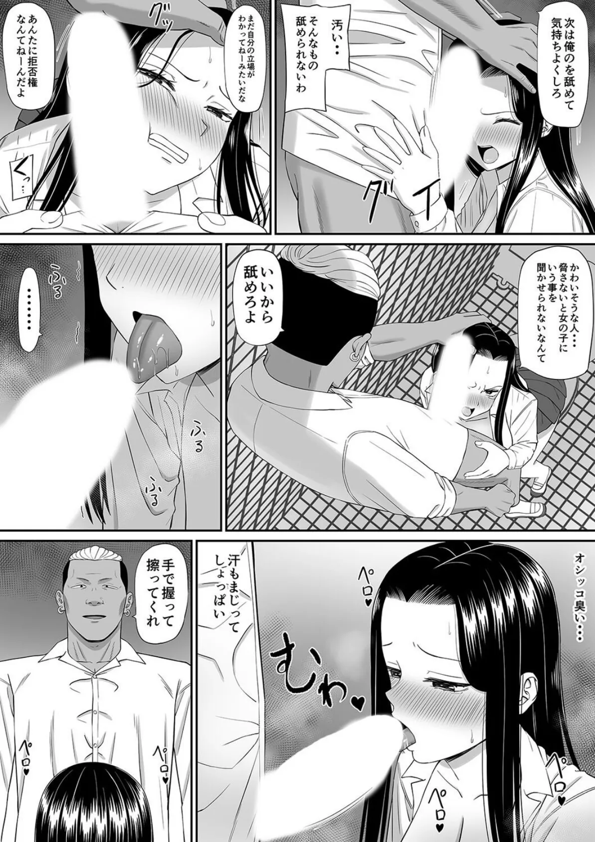 好きな人が堕ちていく(3) 6ページ