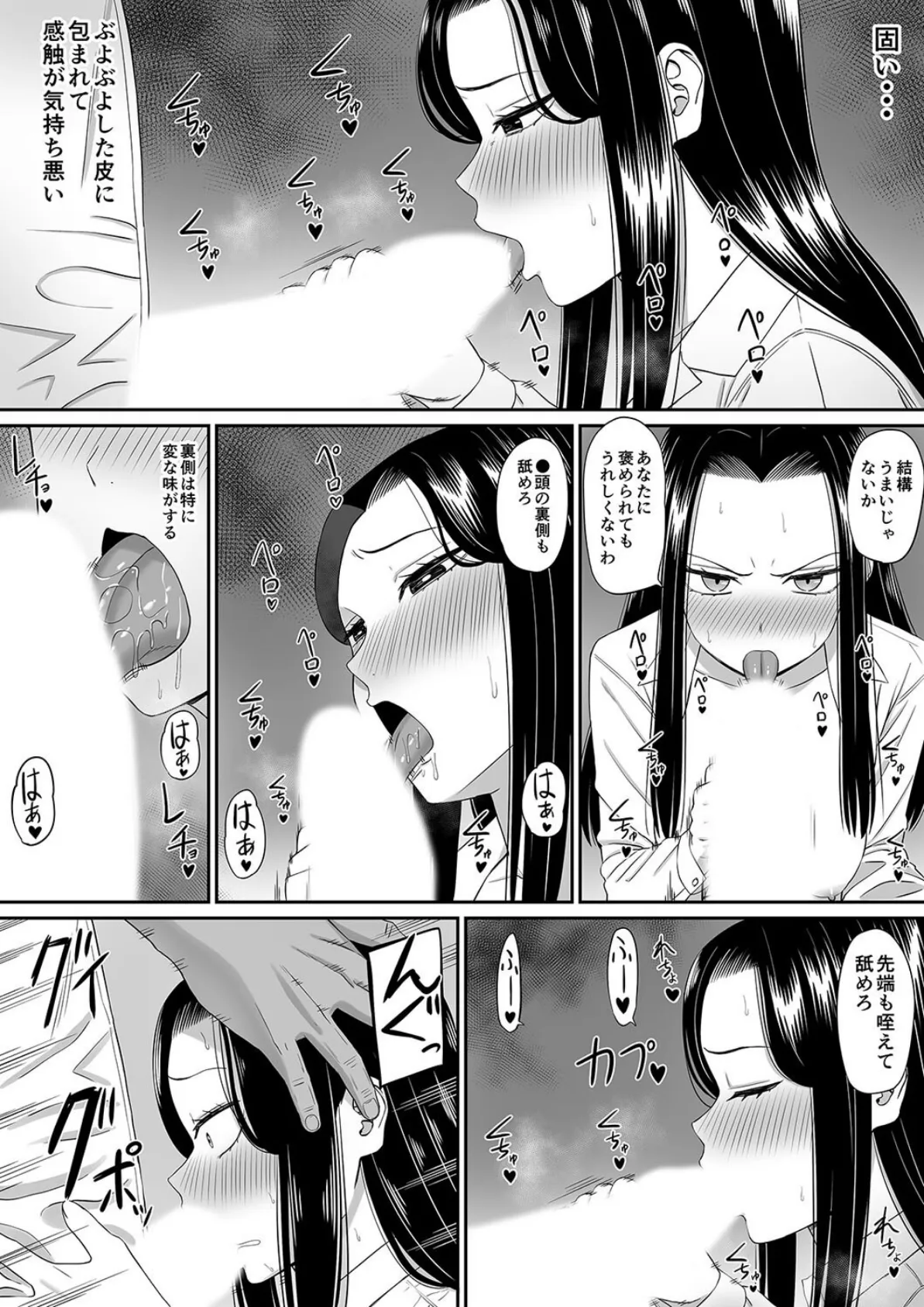 好きな人が堕ちていく(3) 7ページ