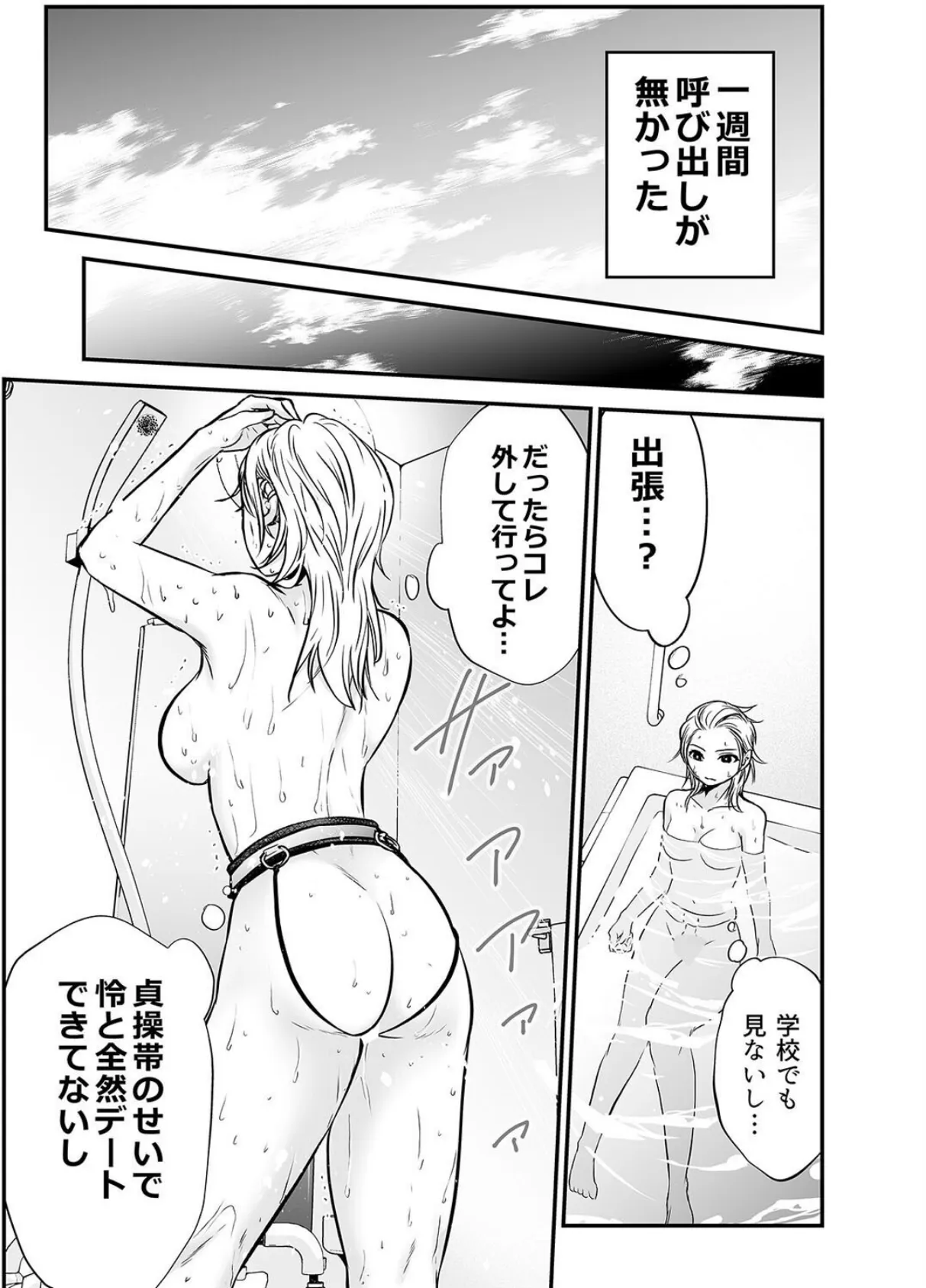 雪村遥香は寝取られた -彼パパのねっとりテクに搦めとられて…-（3） 5ページ