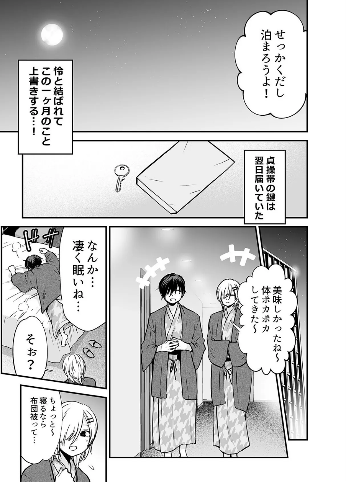 雪村遥香は寝取られた -彼パパのねっとりテクに搦めとられて…-（3） 7ページ