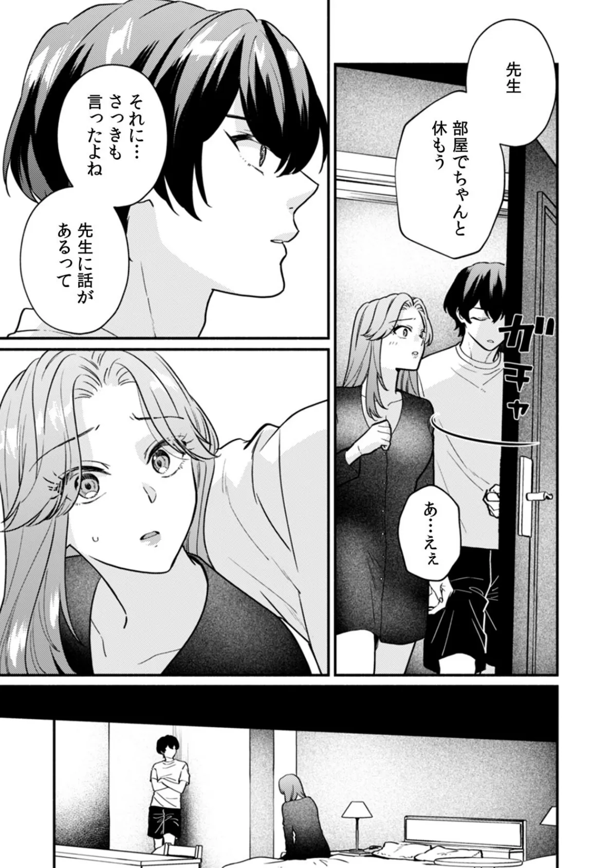 秘蜜に濡れた放課後 〜性欲が強い年下男子は何度も求める〜（9） 5ページ