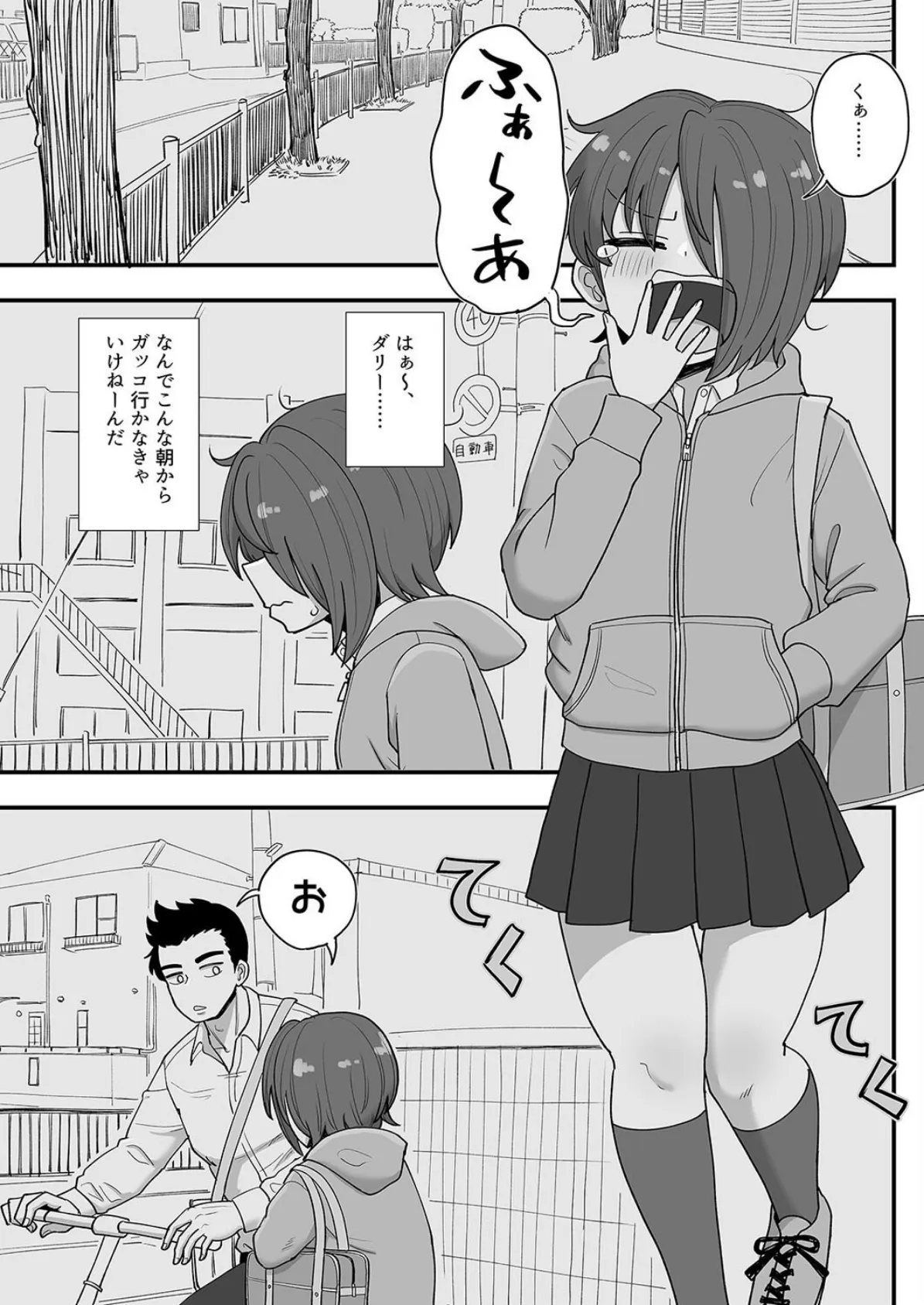 イクのを知らない金髪ヤンキー、いじめられっ子の逆襲で(19) 3ページ