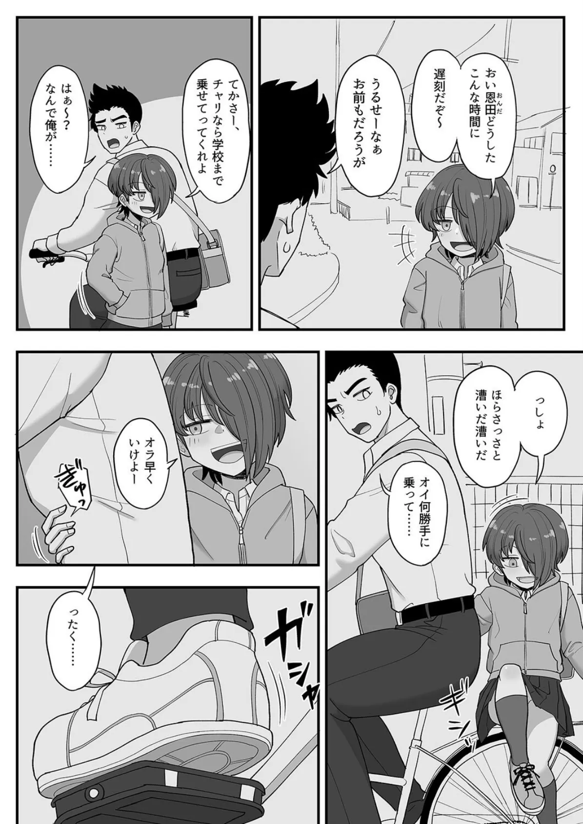 イクのを知らない金髪ヤンキー、いじめられっ子の逆襲で(19) 4ページ